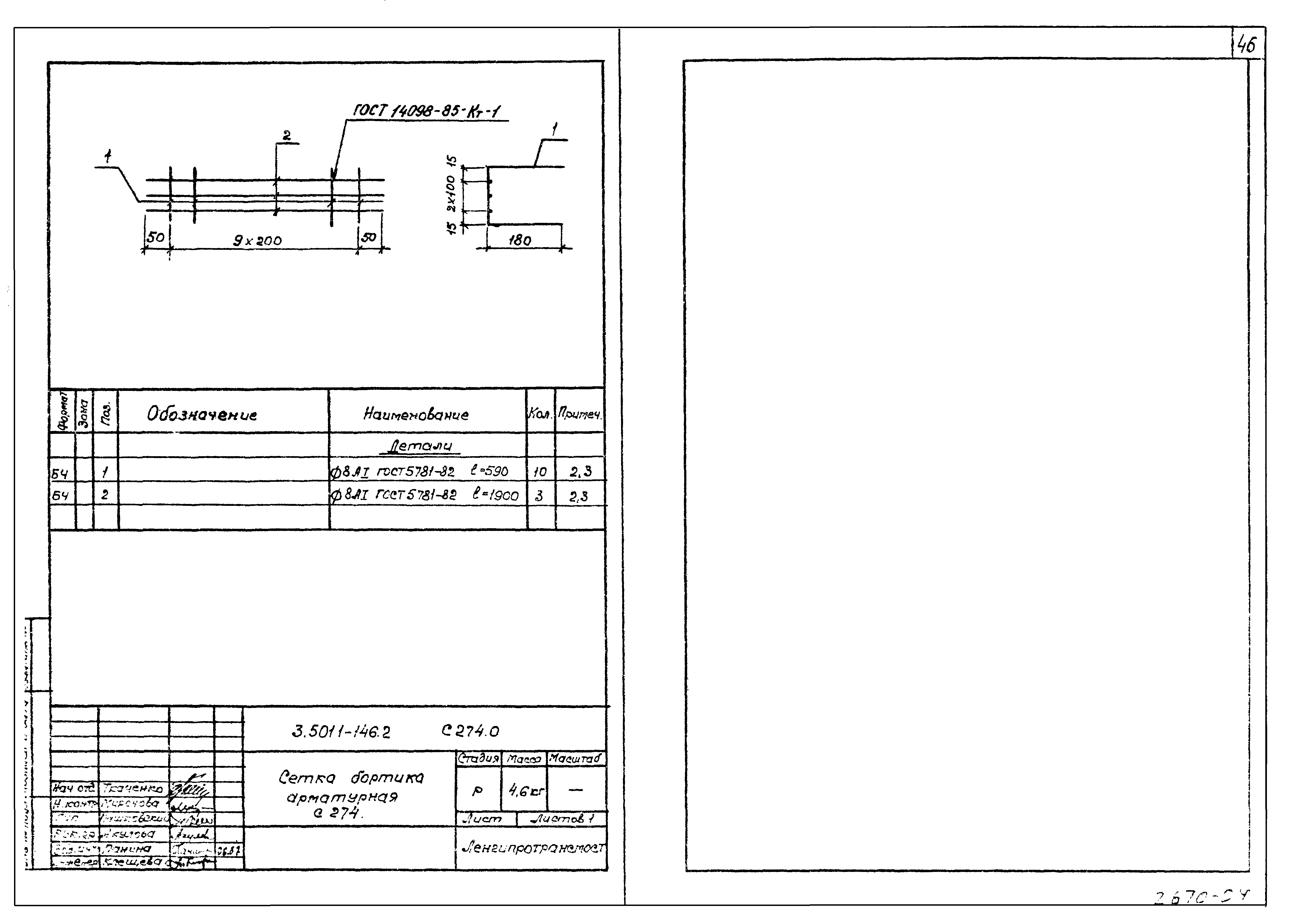 Серия 3.501.1-146