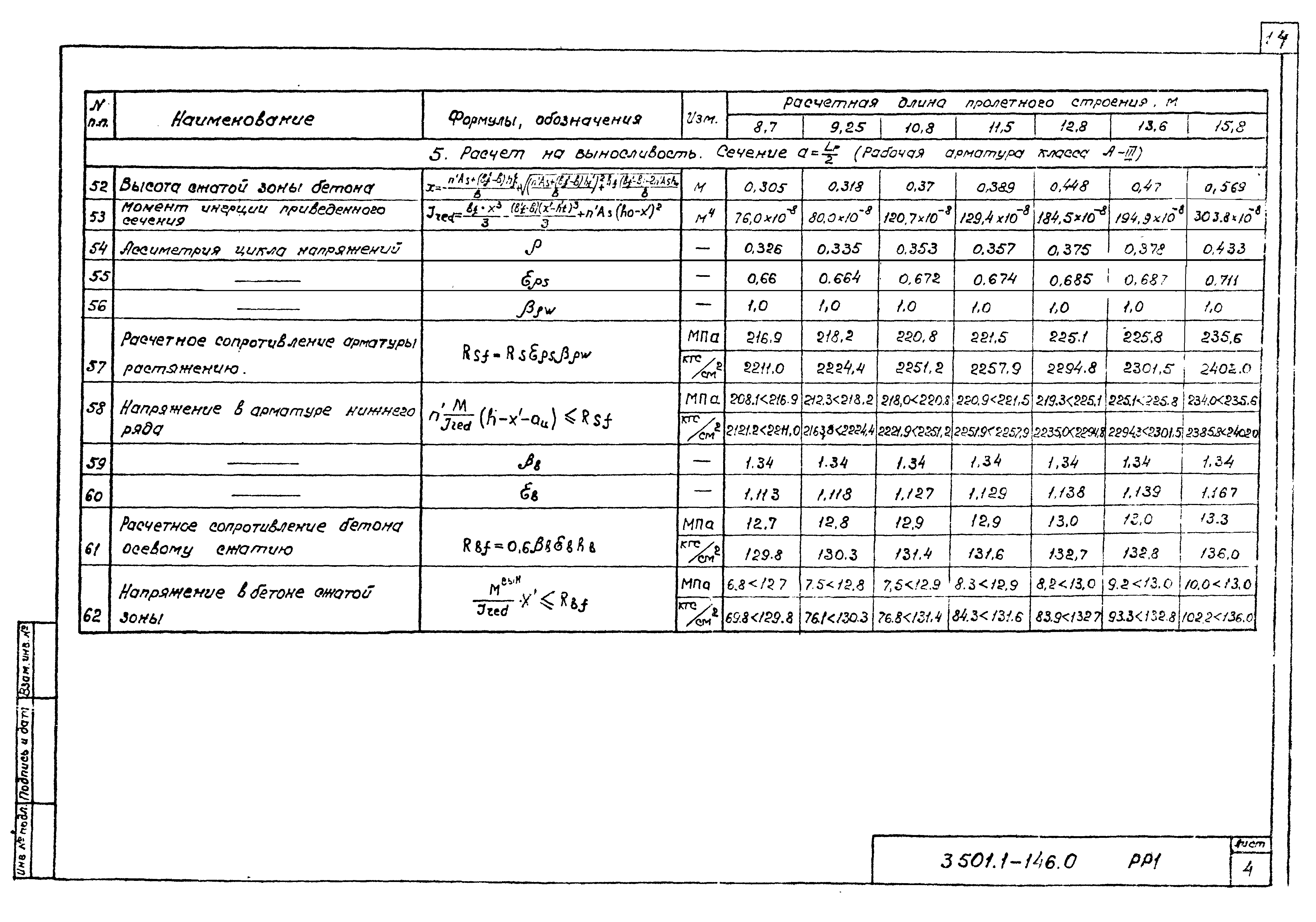 Серия 3.501.1-146