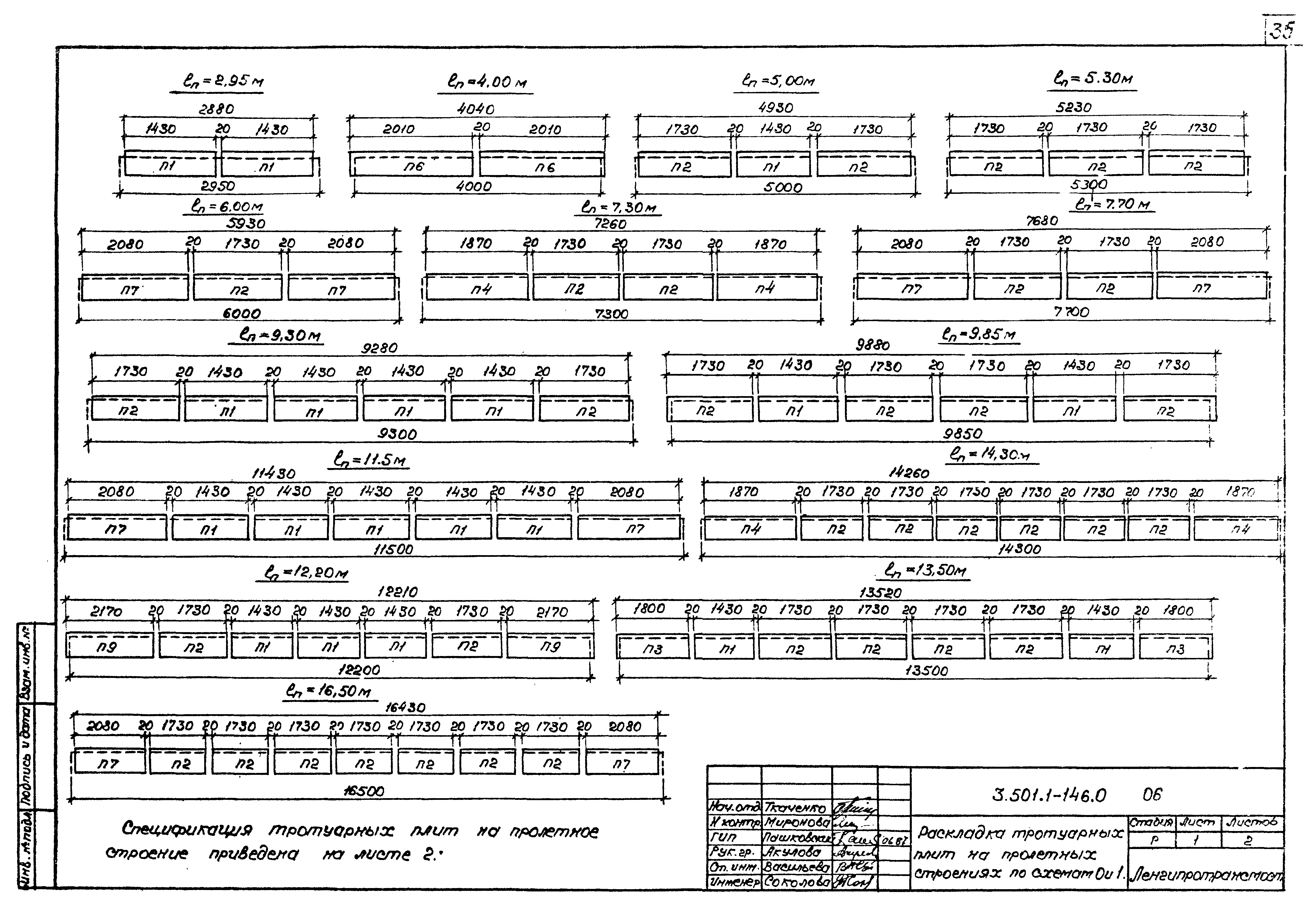 Серия 3.501.1-146