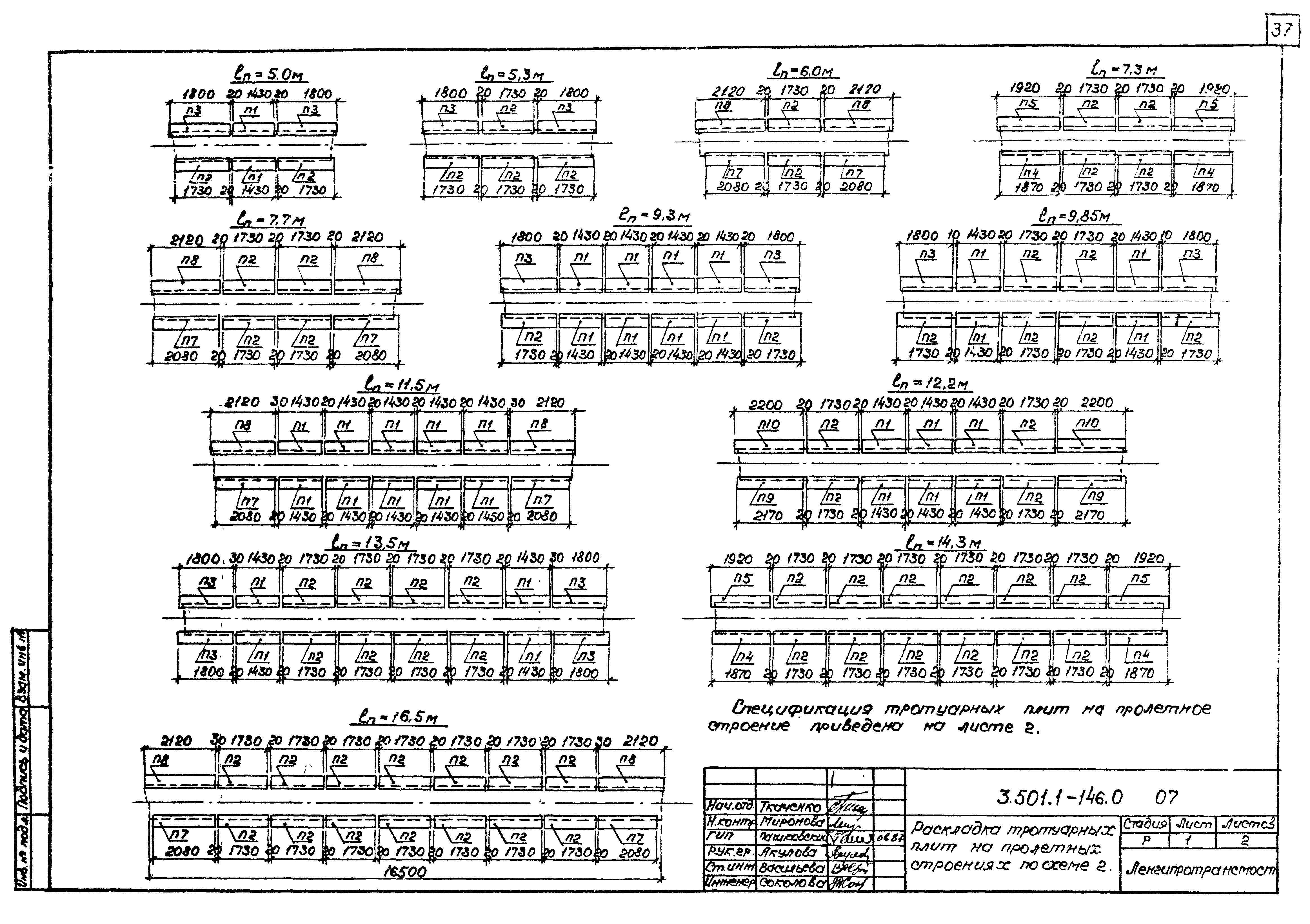 Серия 3.501.1-146