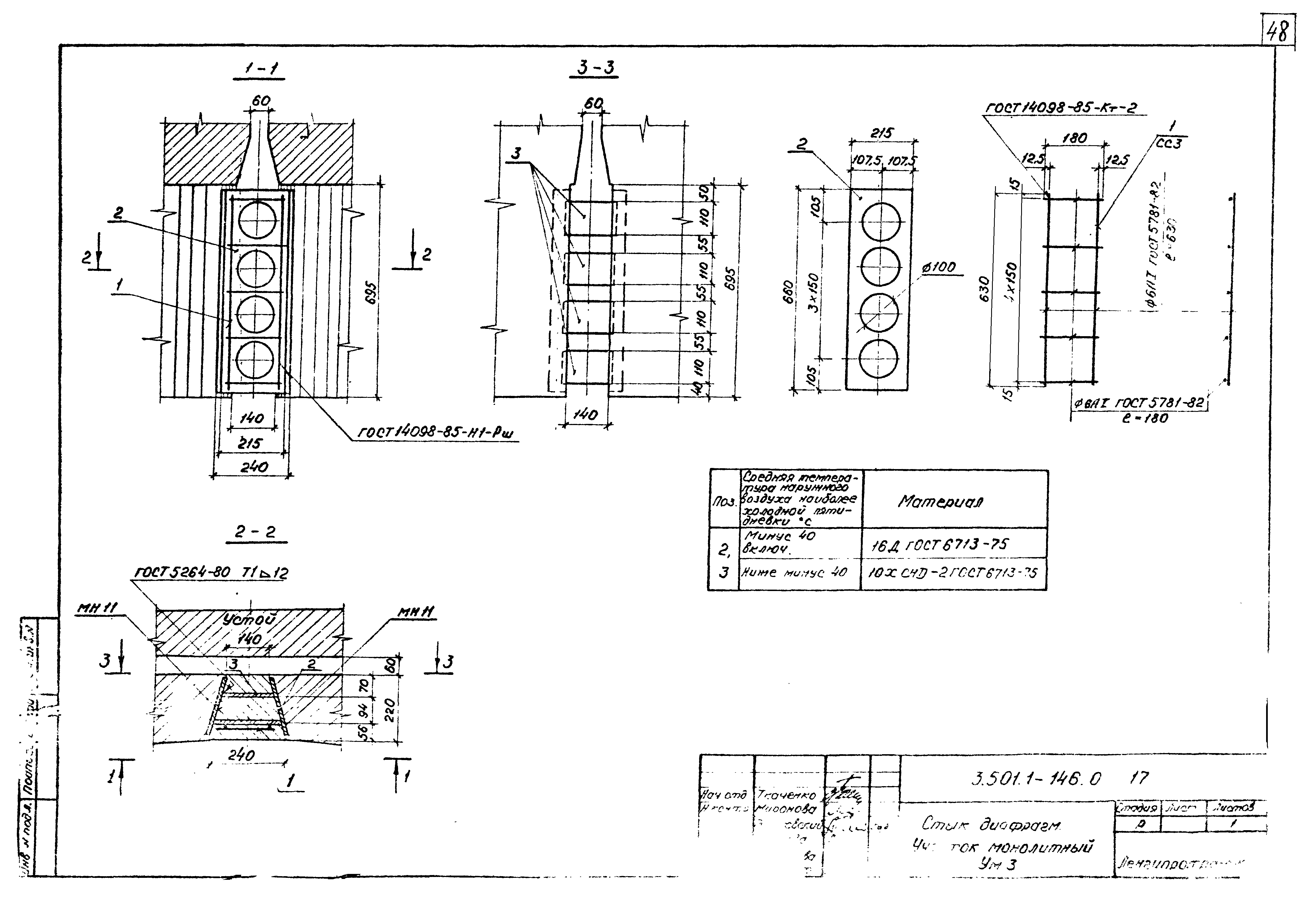 Серия 3.501.1-146