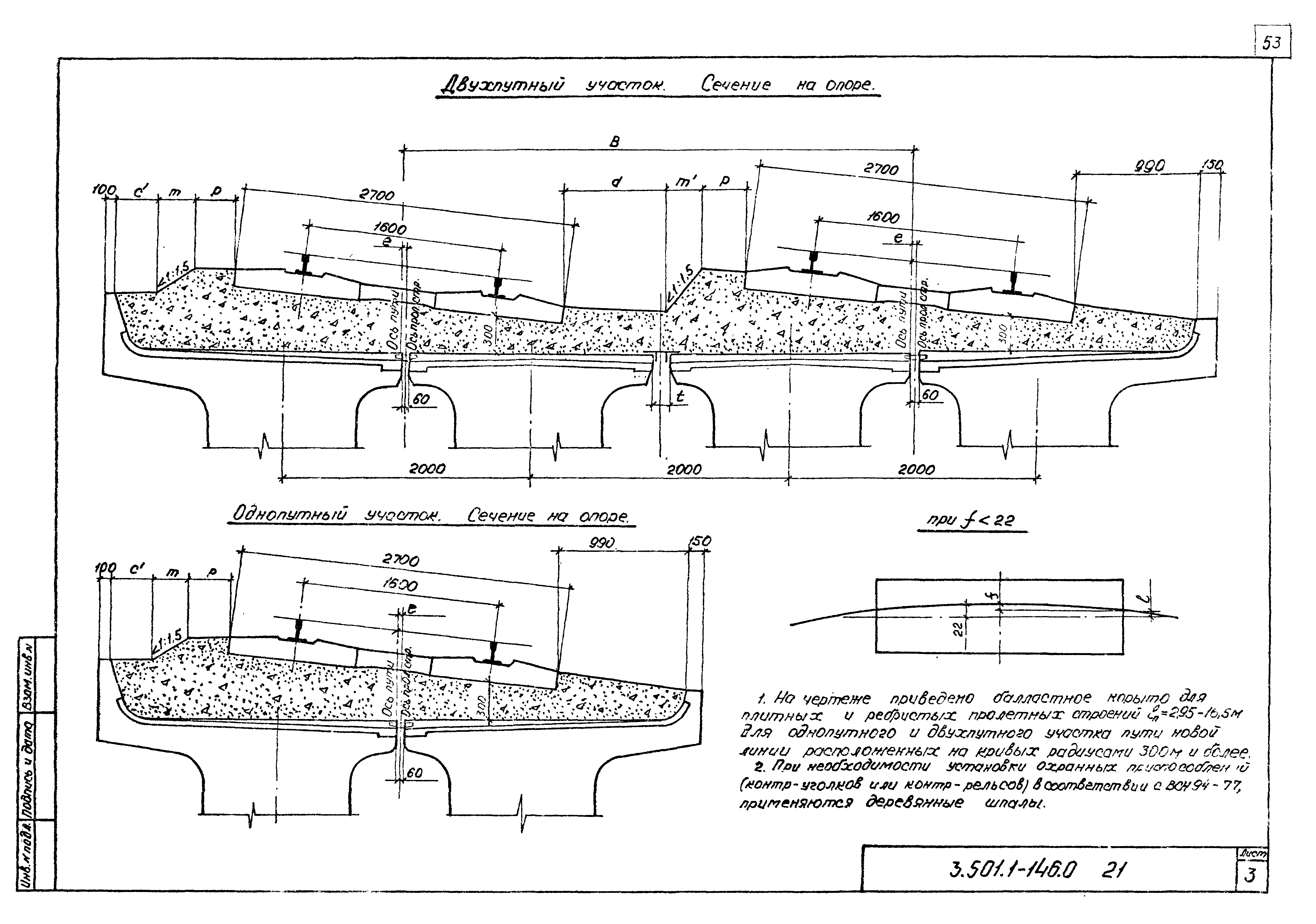 Серия 3.501.1-146