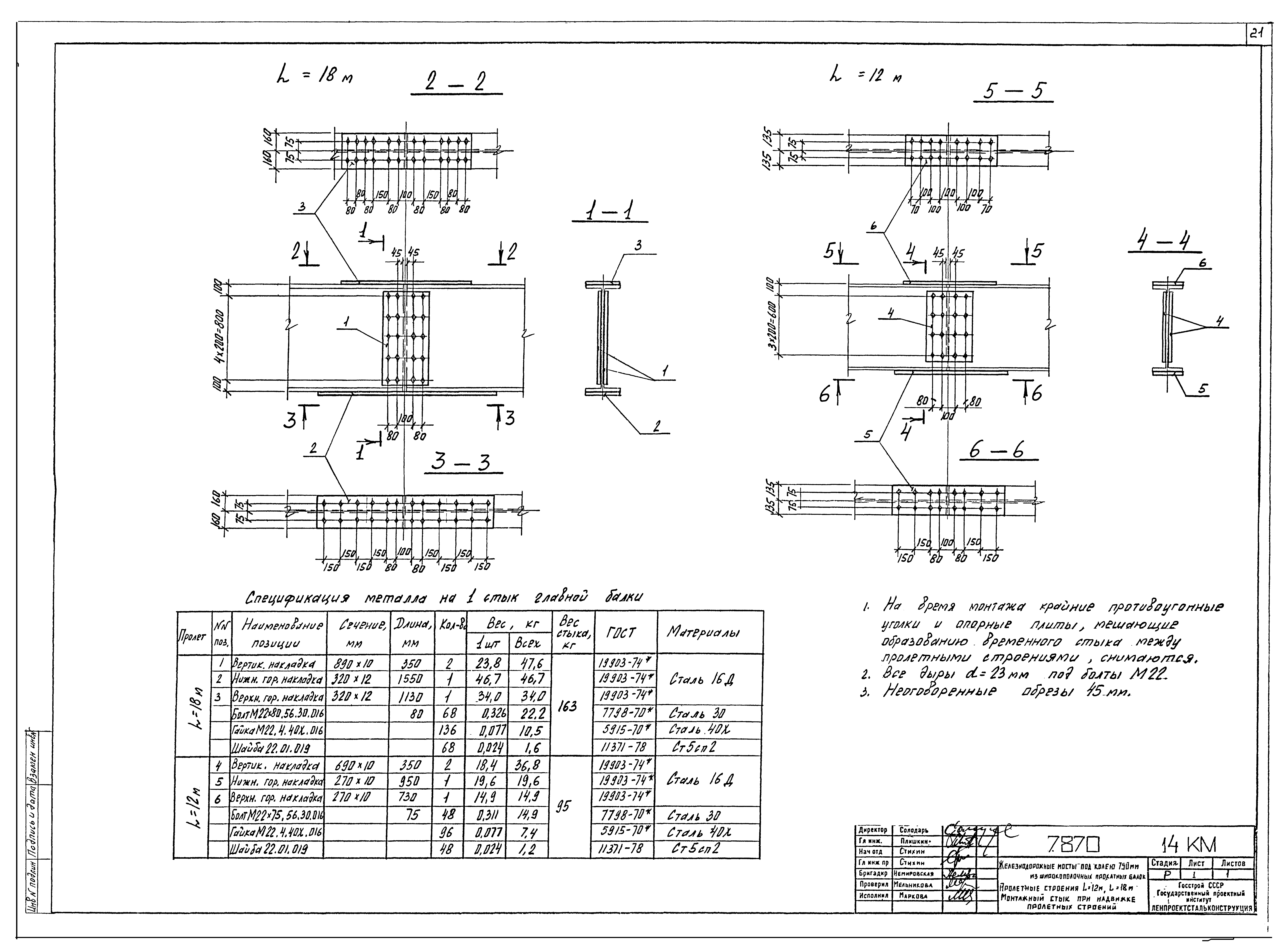 Серия 3.501.2-141