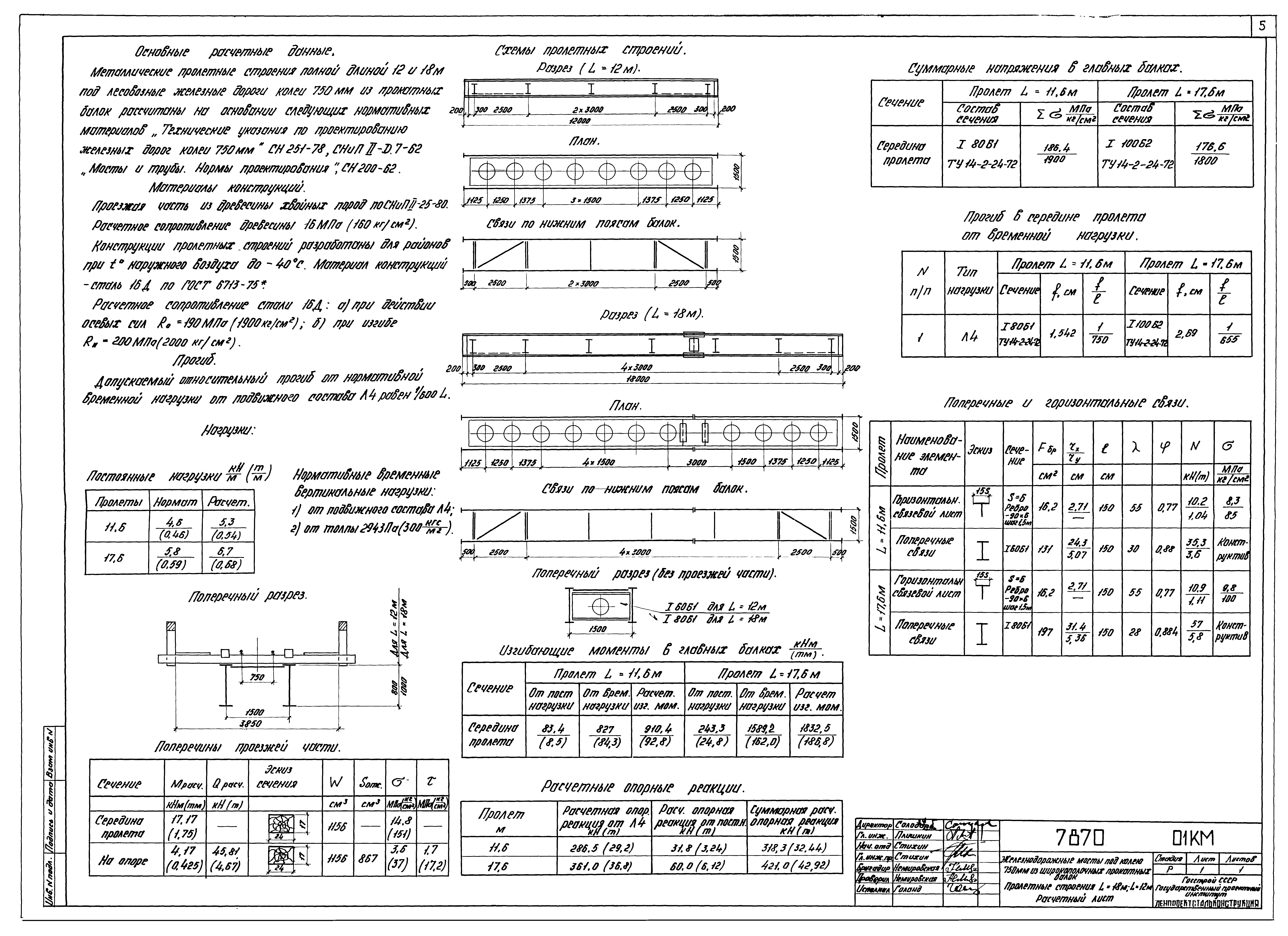 Серия 3.501.2-141