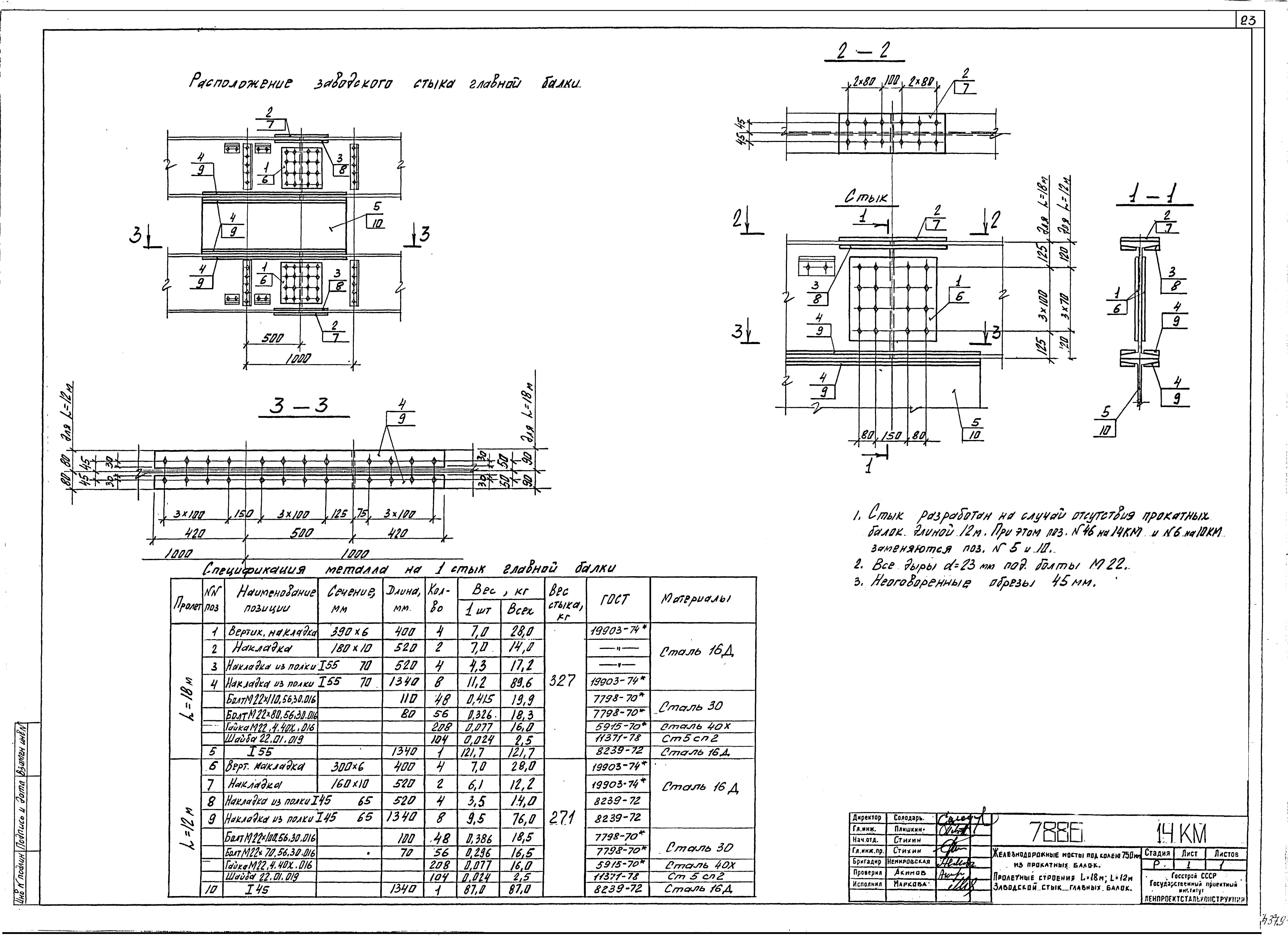 Серия 3.501.2-140