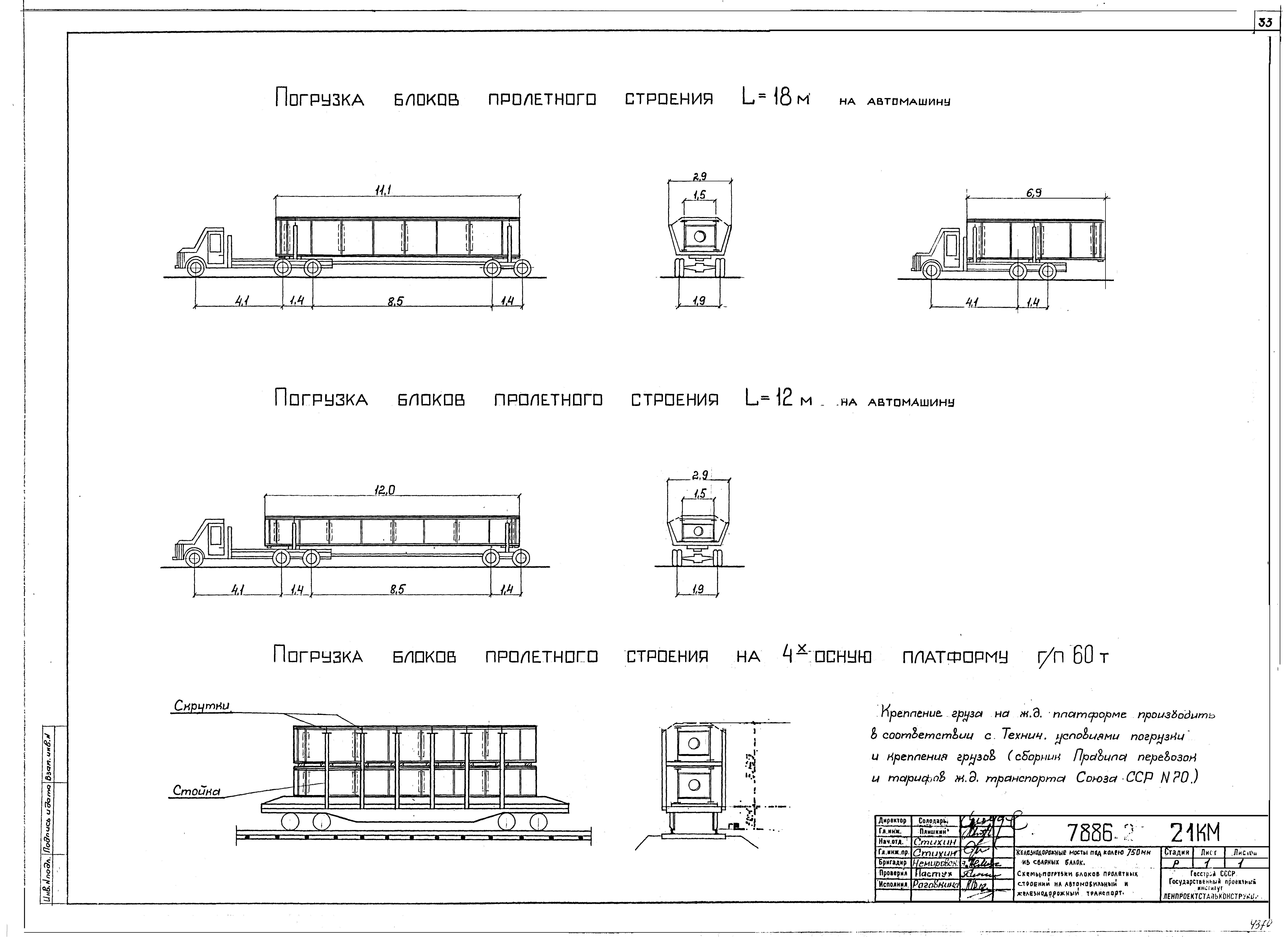 Серия 3.501.2-140