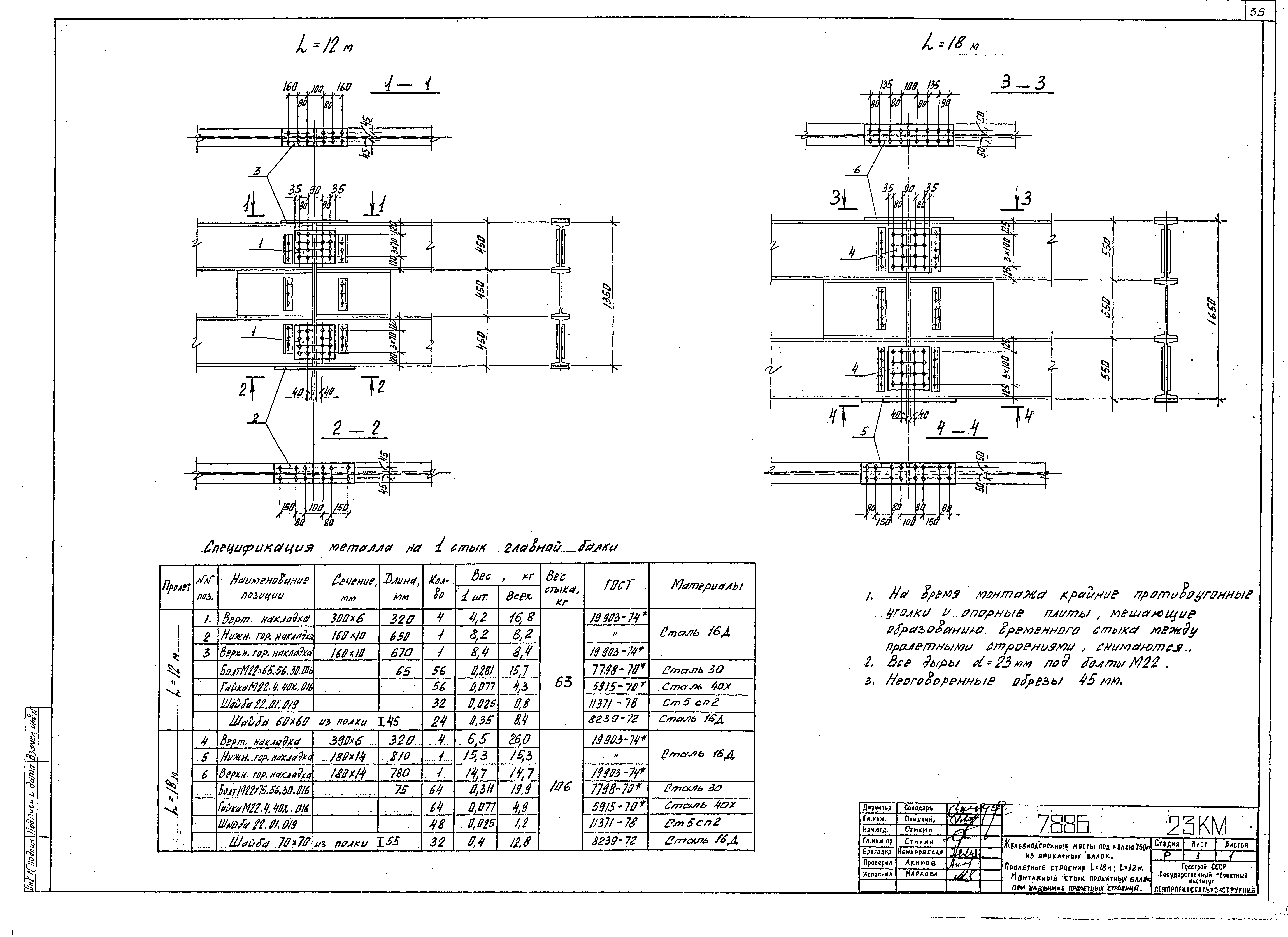 Серия 3.501.2-140