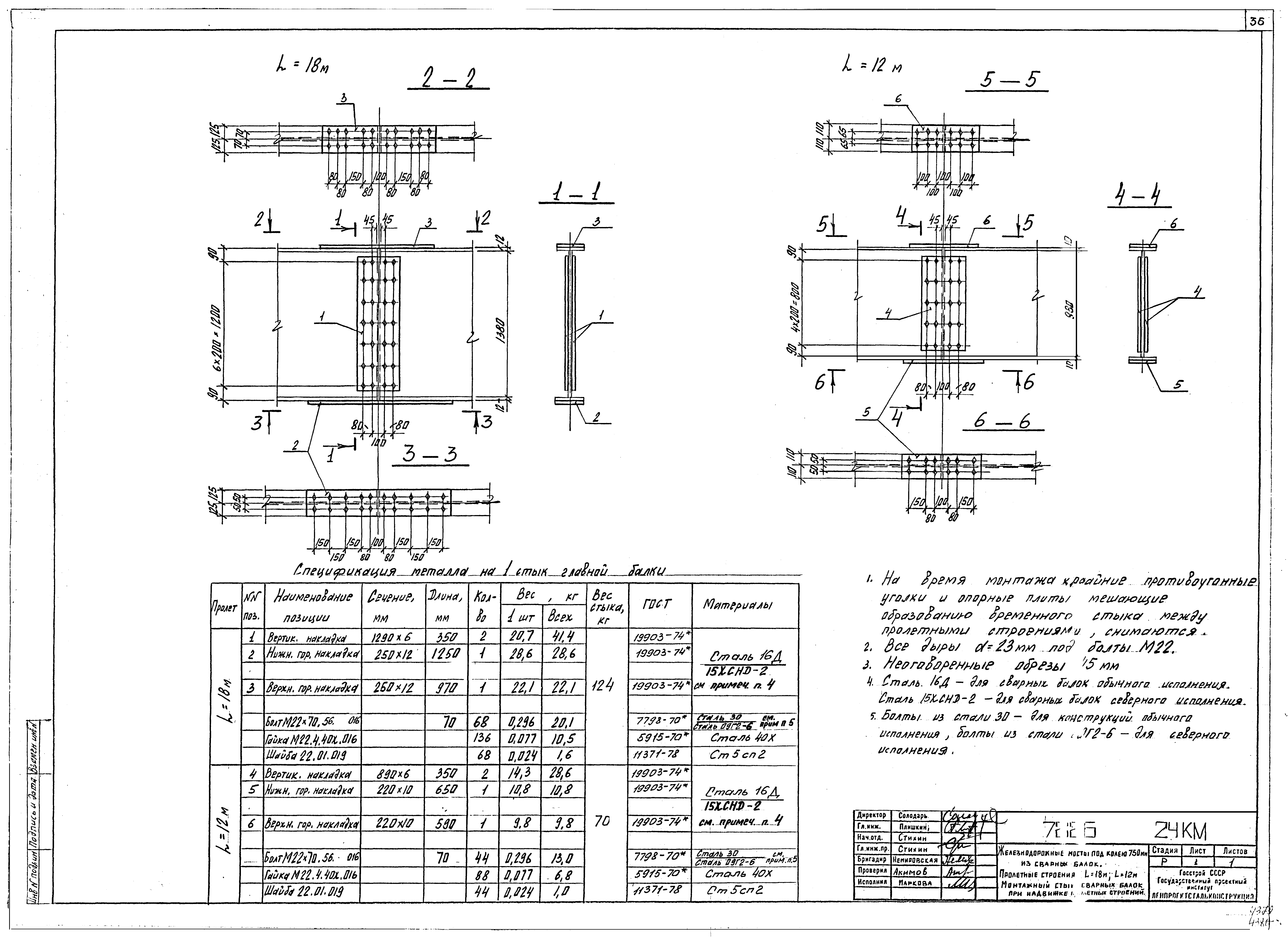 Серия 3.501.2-140