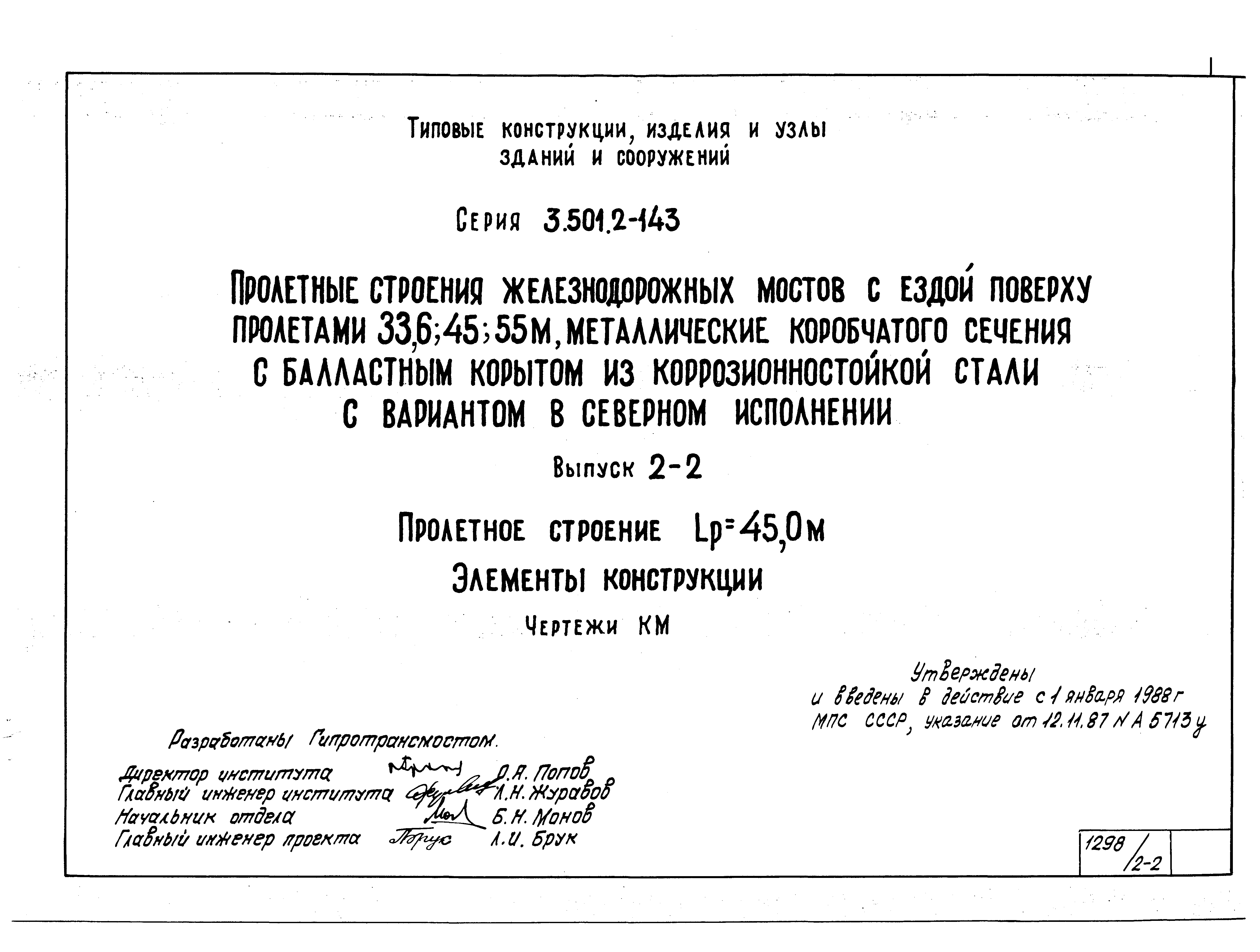 Серия 3.501.2-143