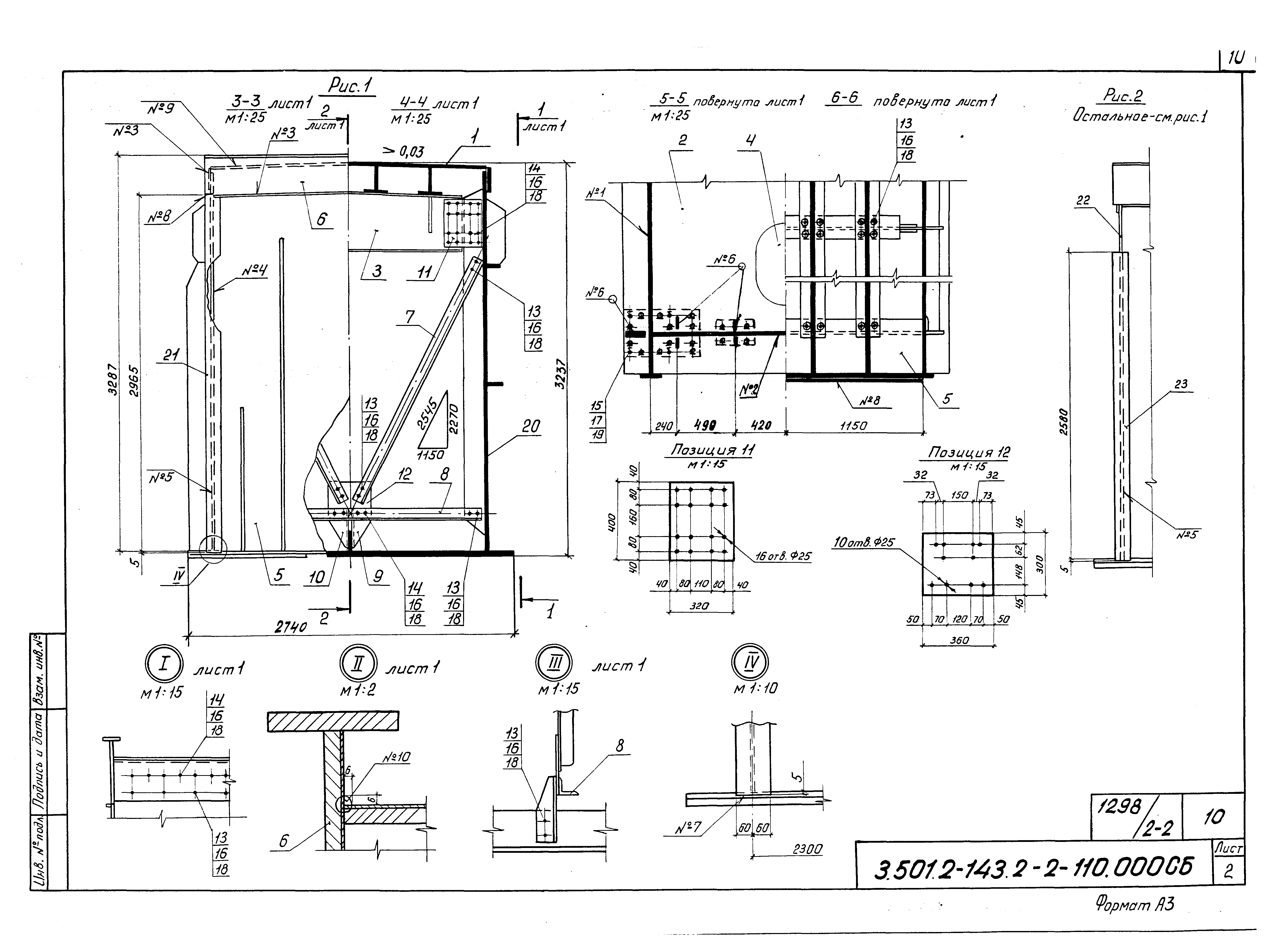 Серия 3.501.2-143