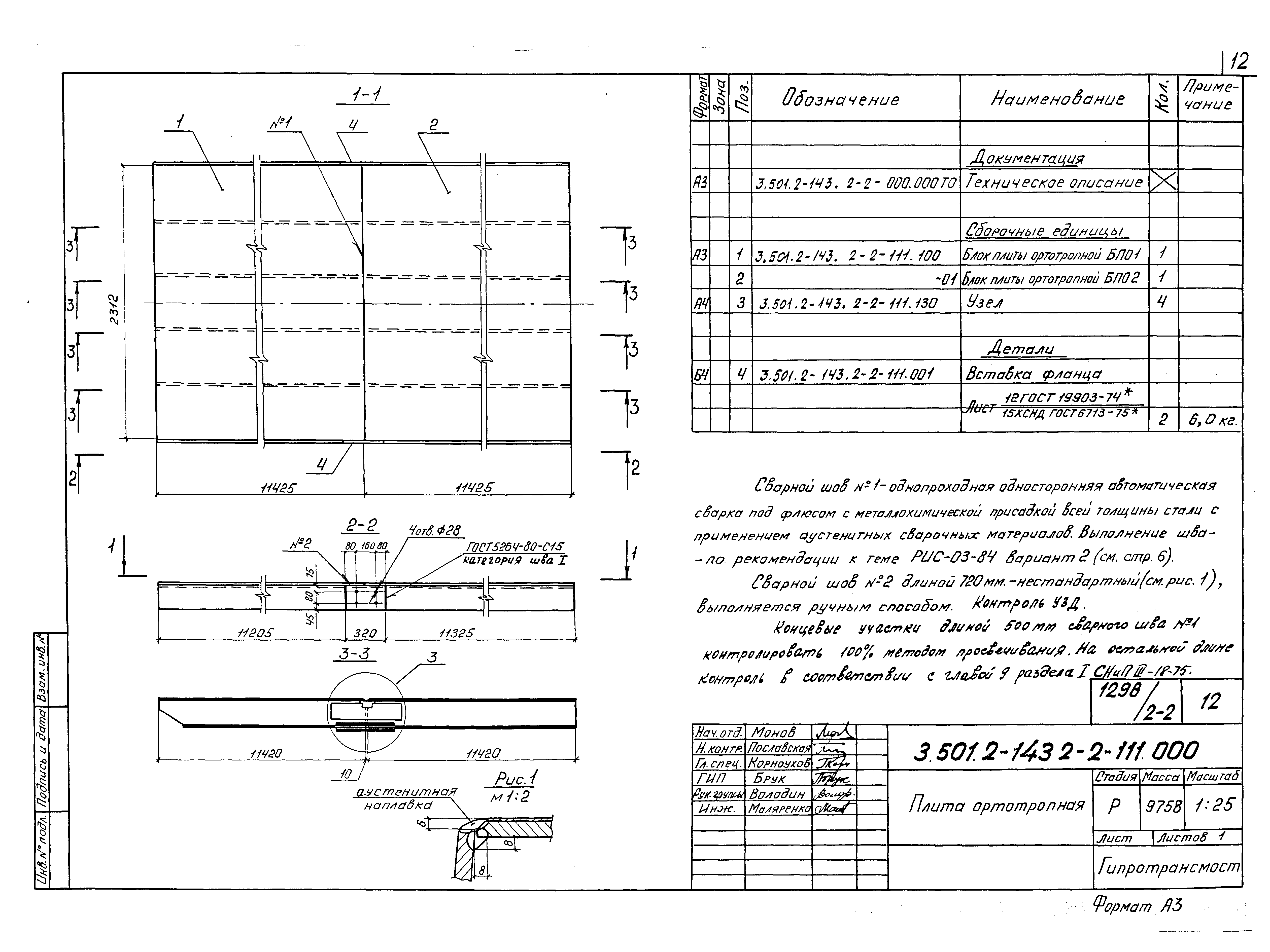 Серия 3.501.2-143