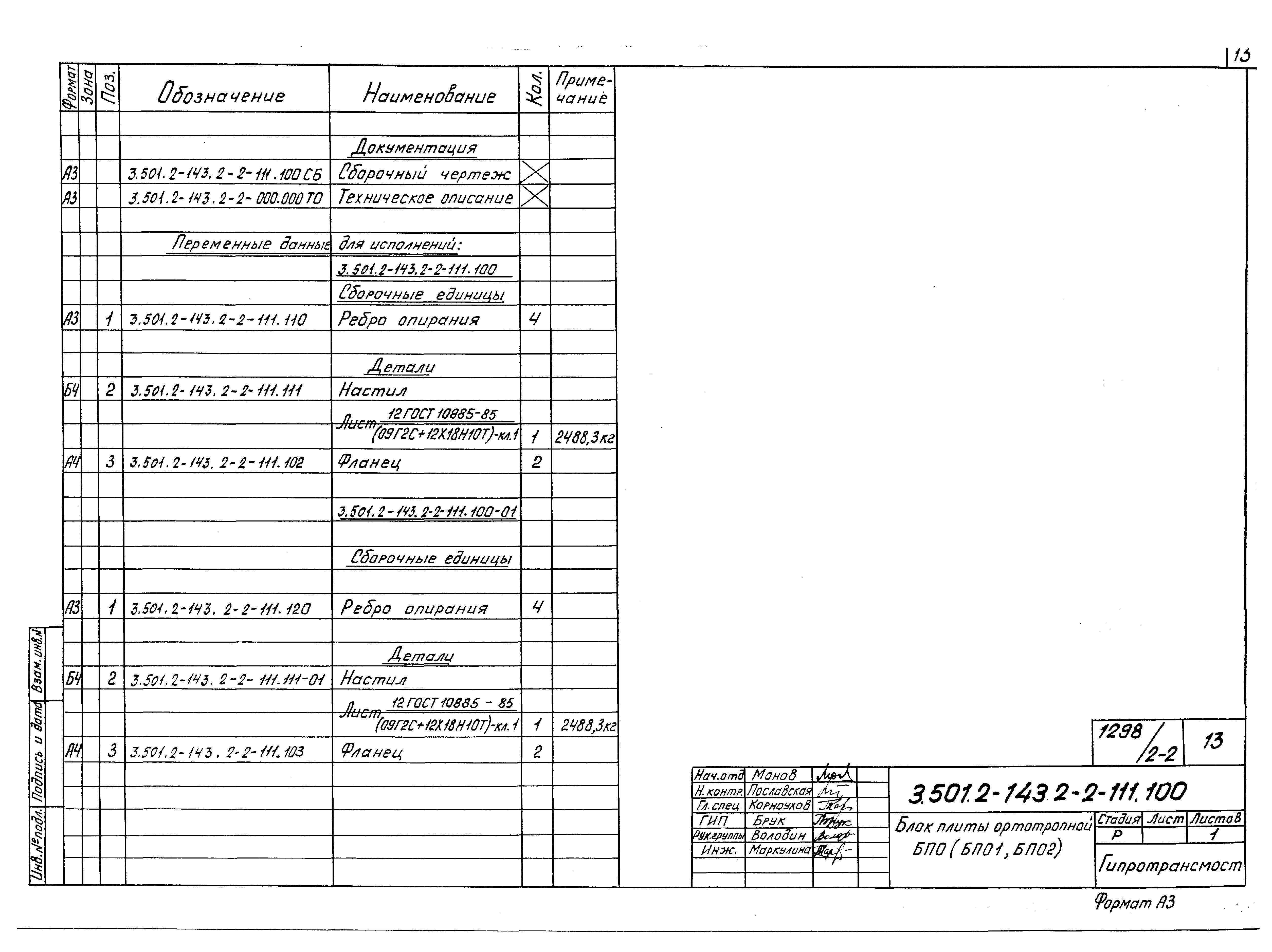 Серия 3.501.2-143