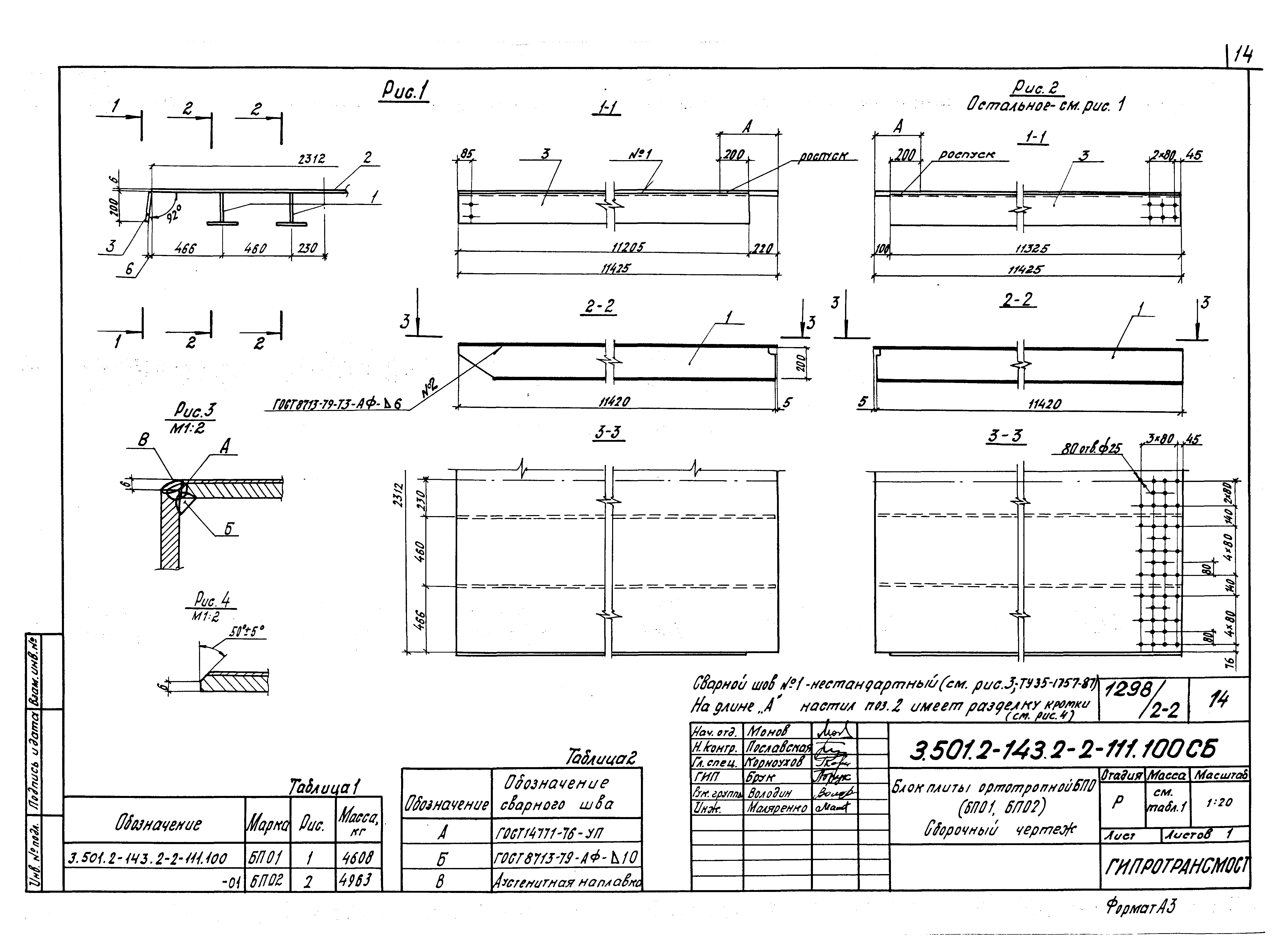 Серия 3.501.2-143