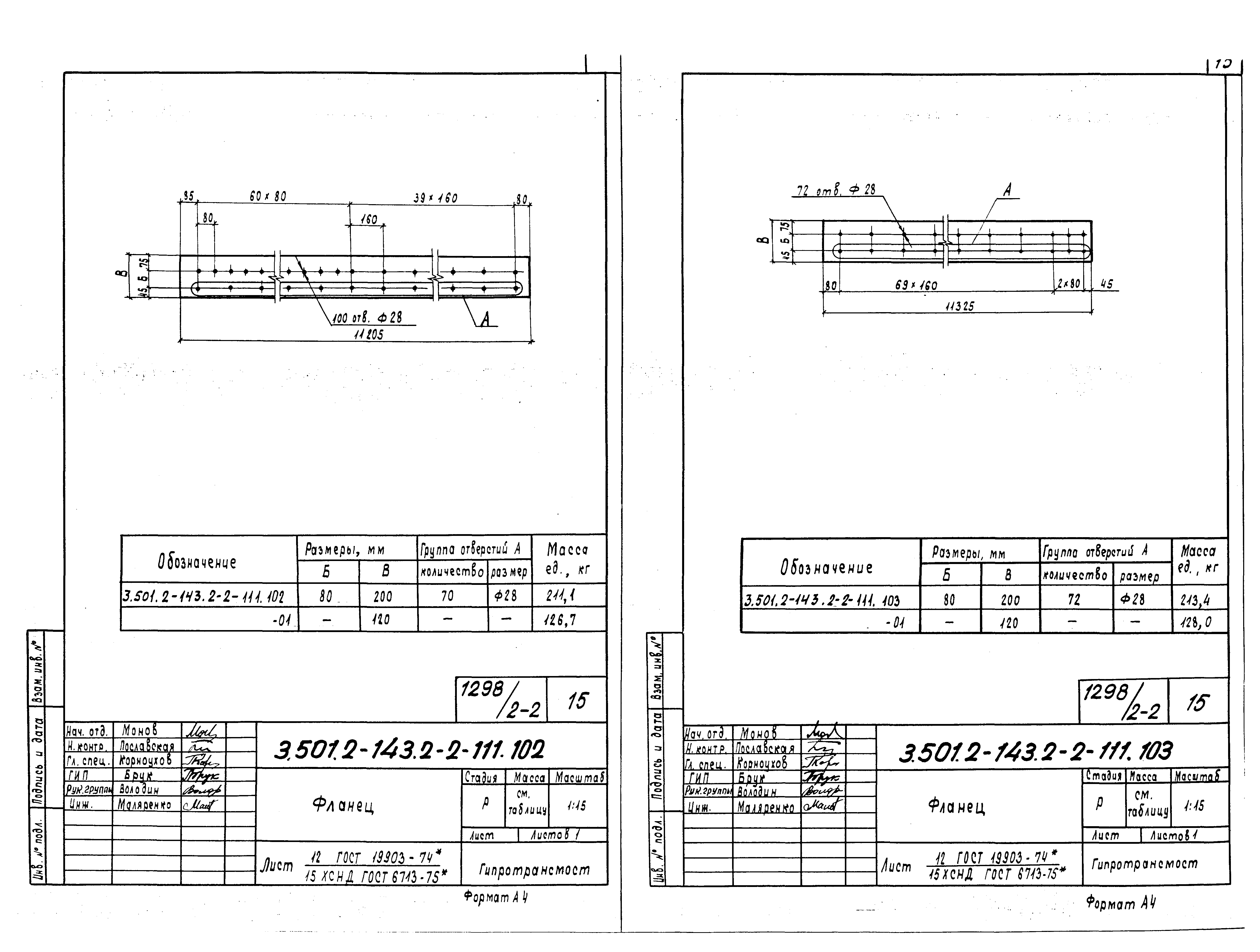 Серия 3.501.2-143