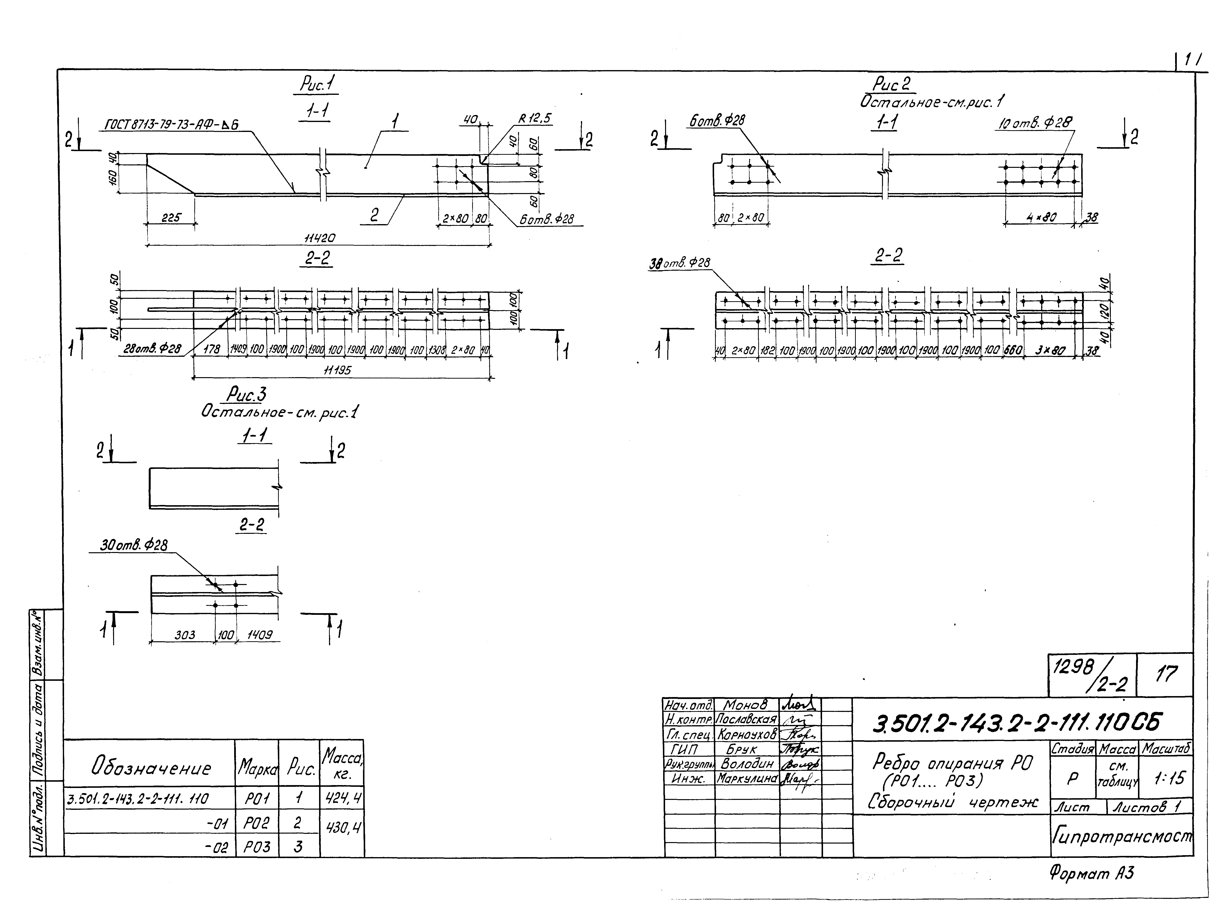 Серия 3.501.2-143