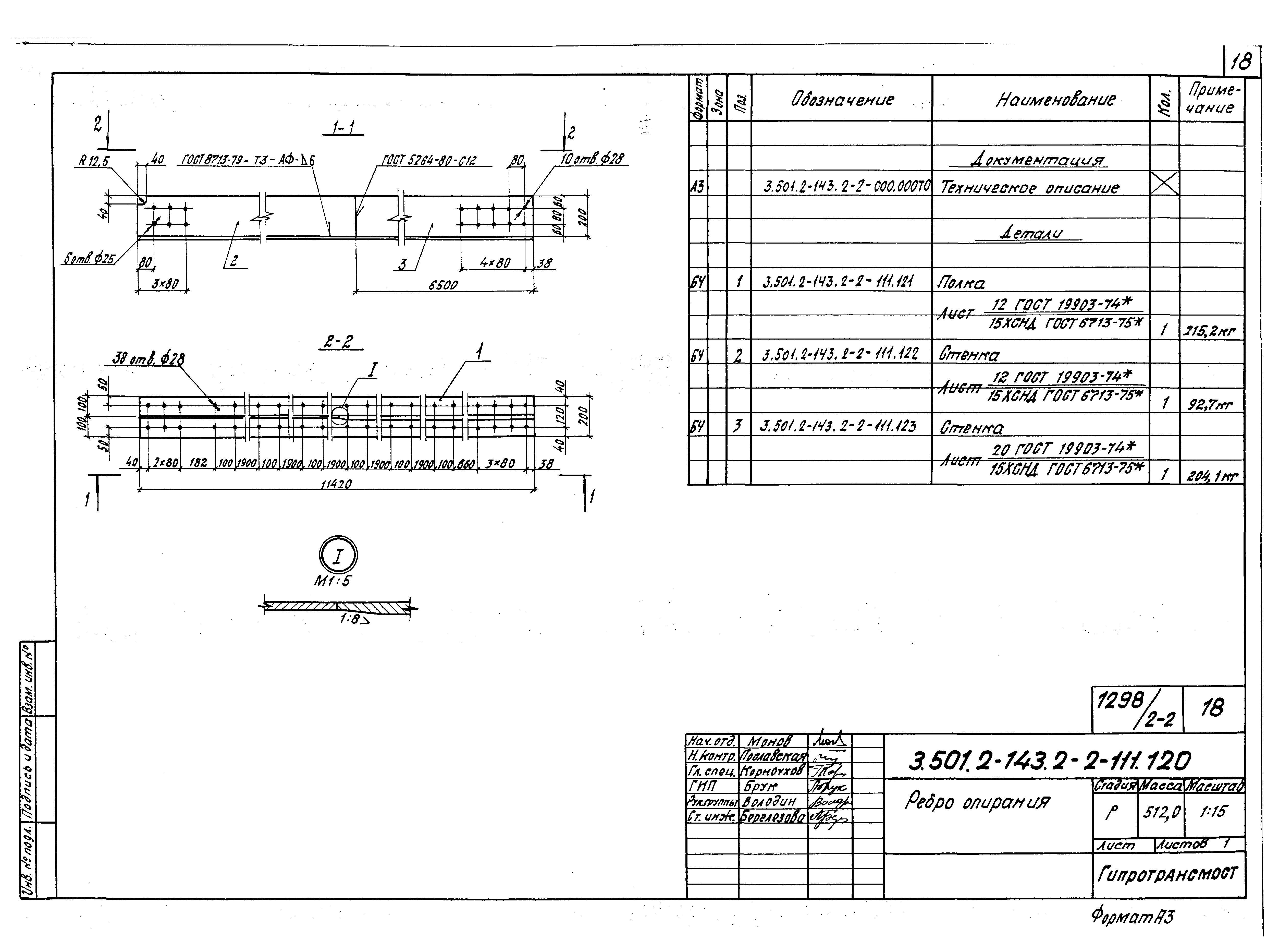 Серия 3.501.2-143