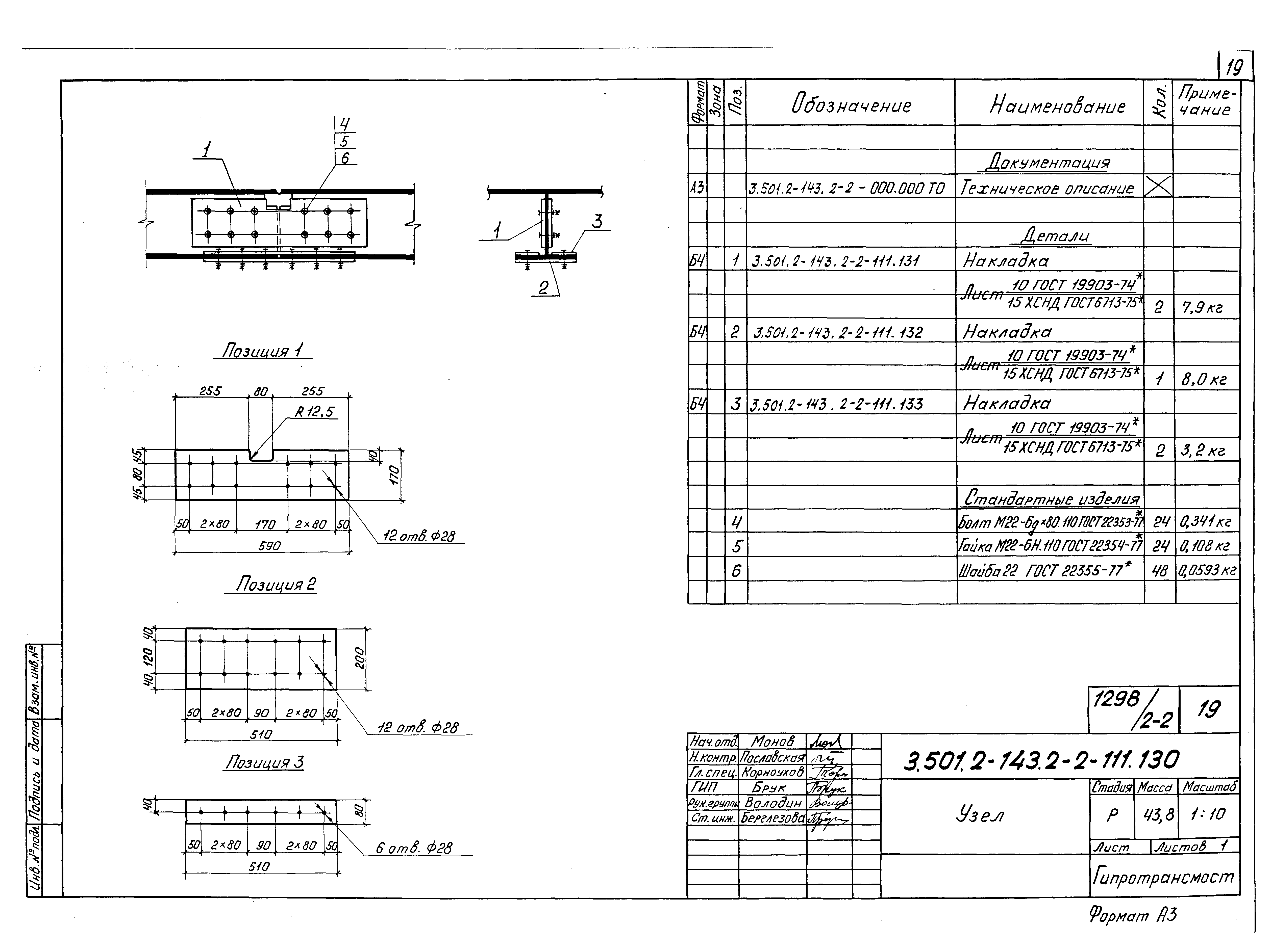 Серия 3.501.2-143