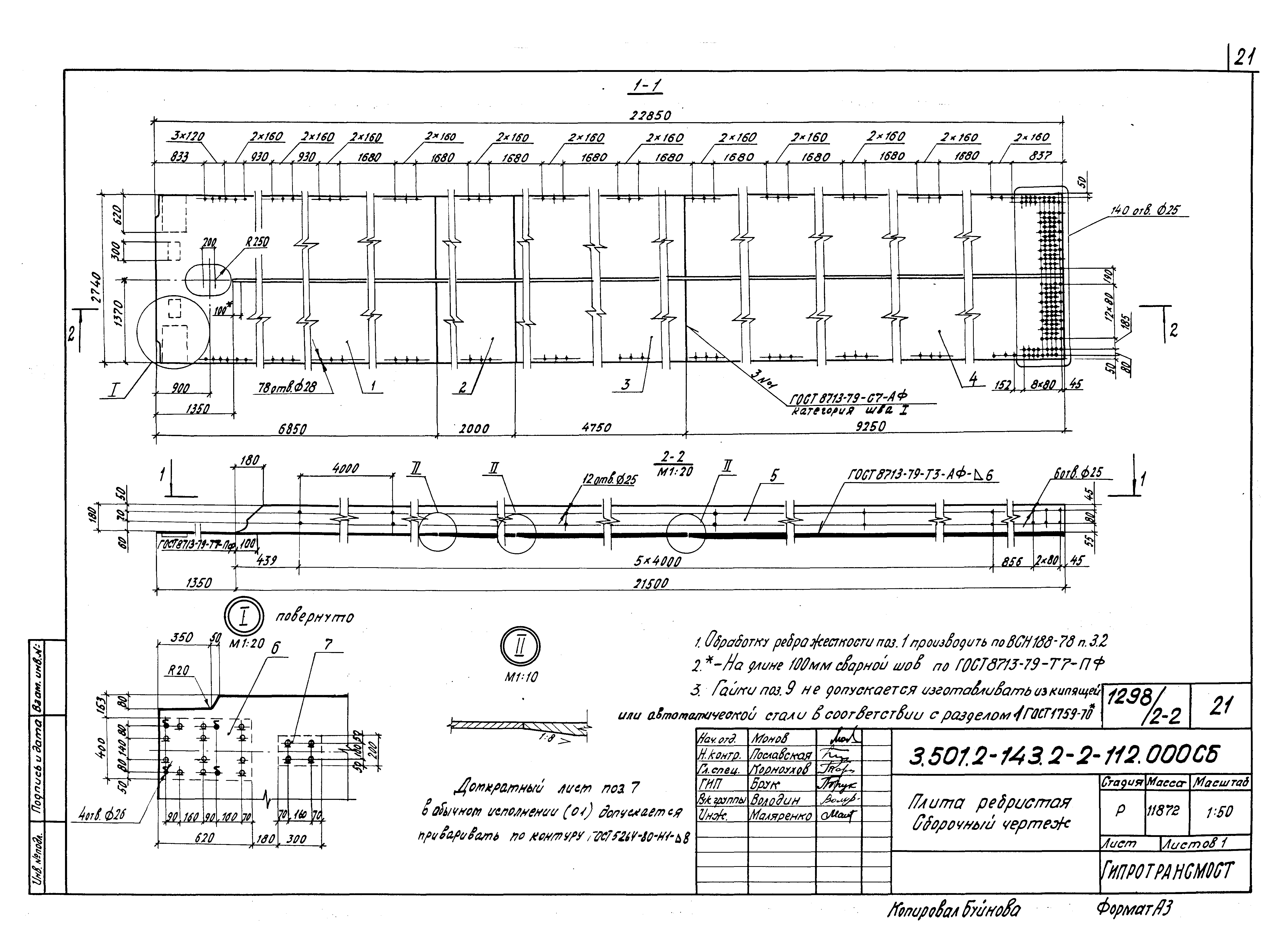 Серия 3.501.2-143