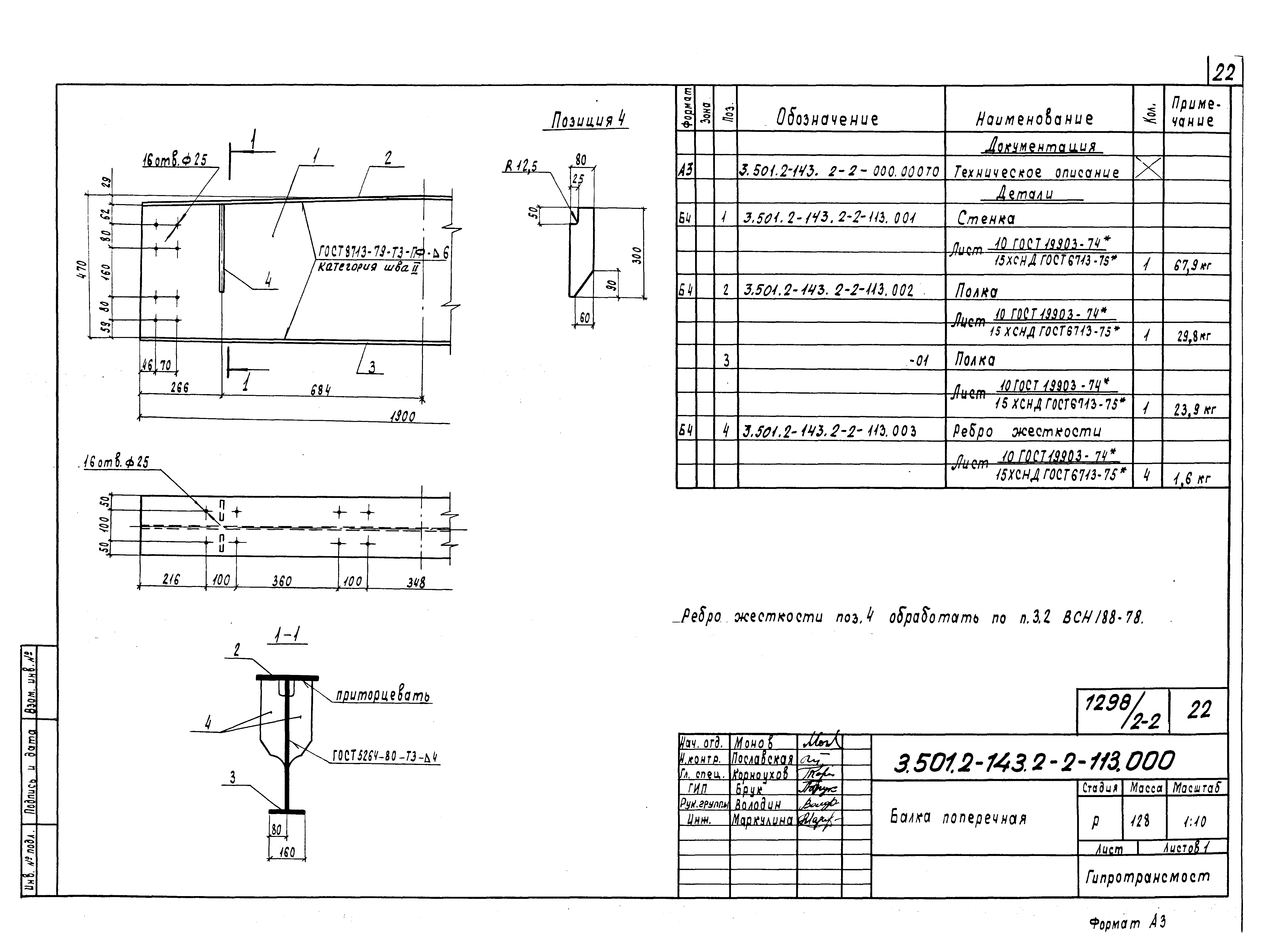 Серия 3.501.2-143