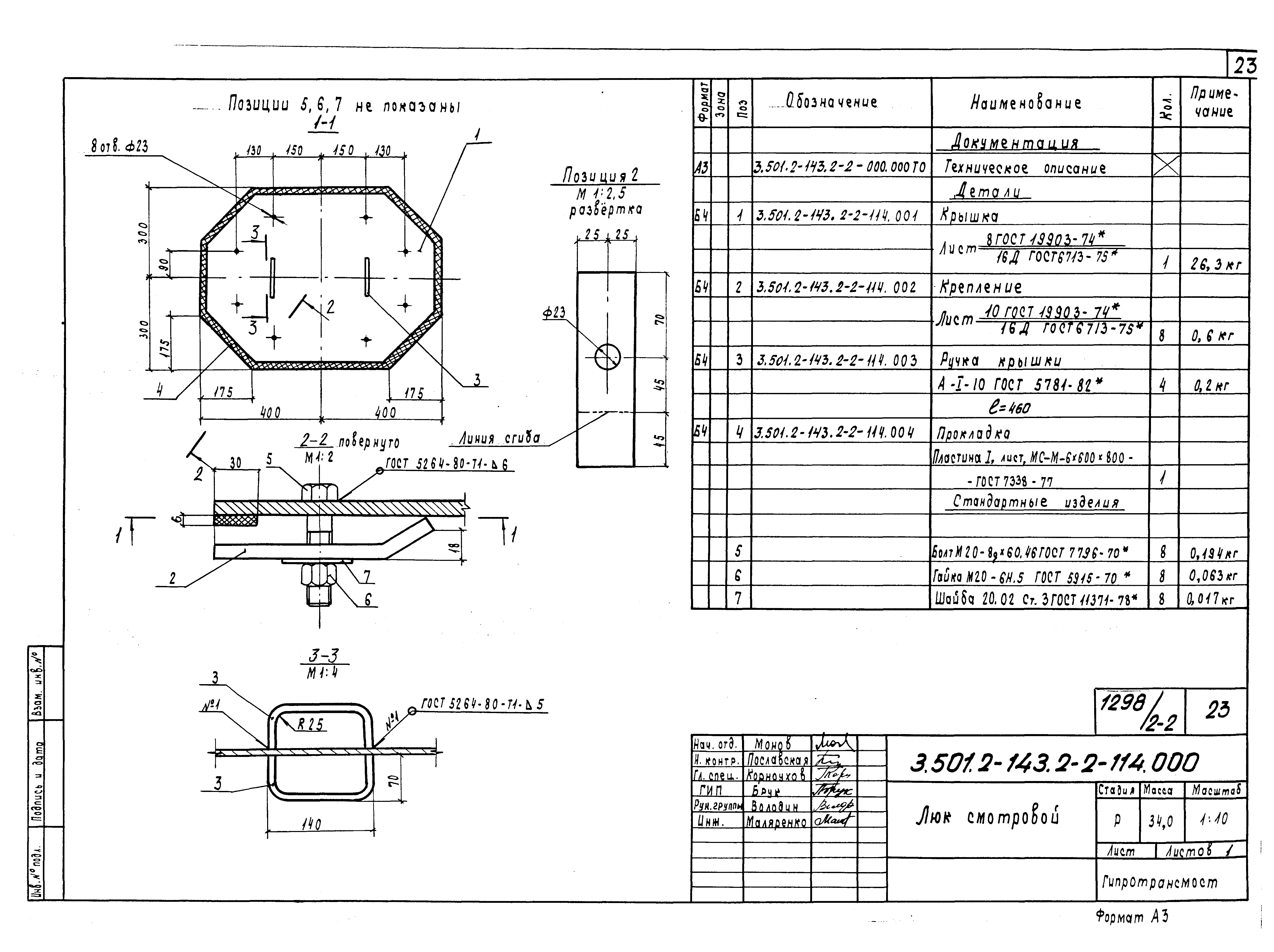 Серия 3.501.2-143