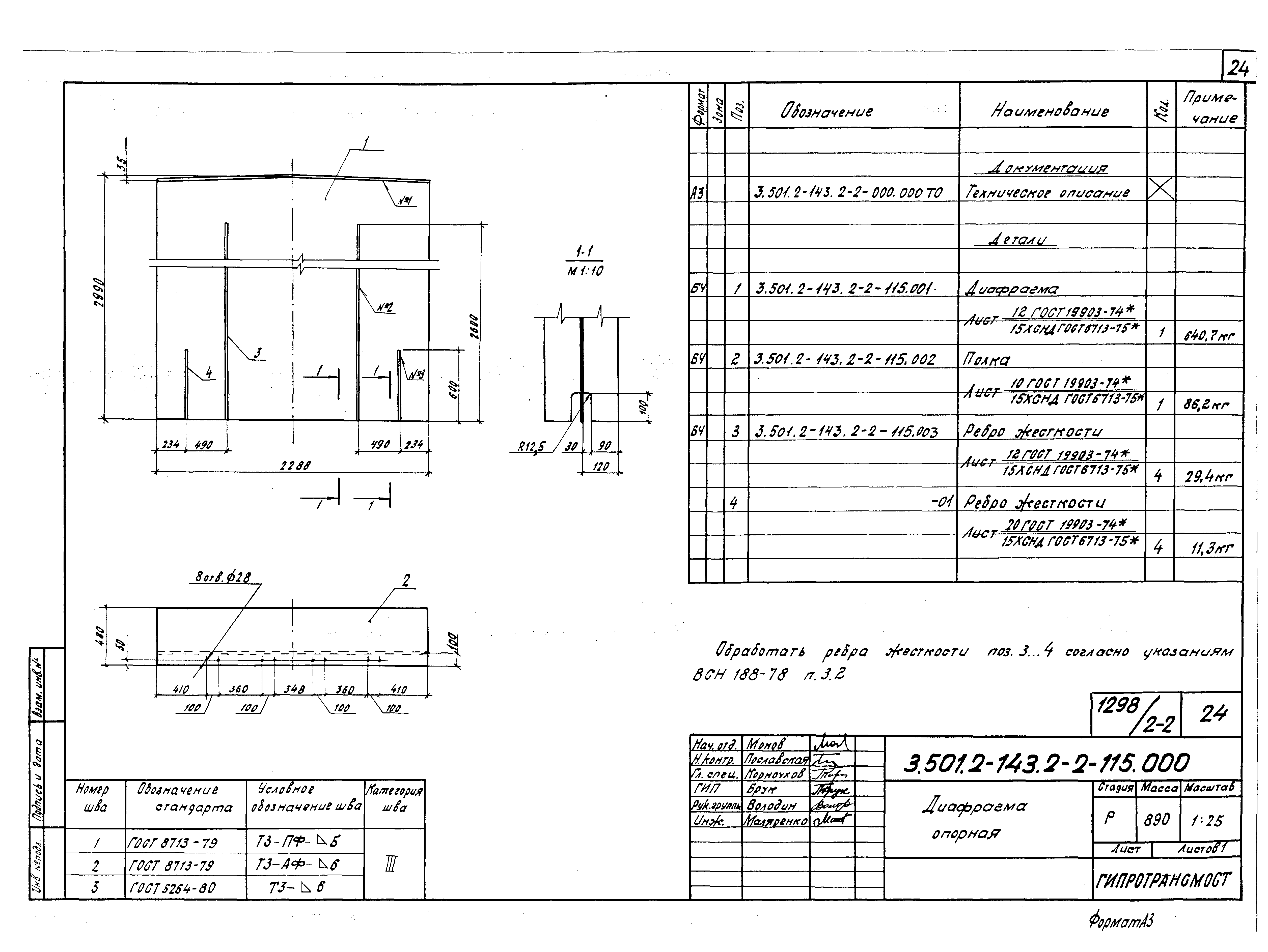 Серия 3.501.2-143