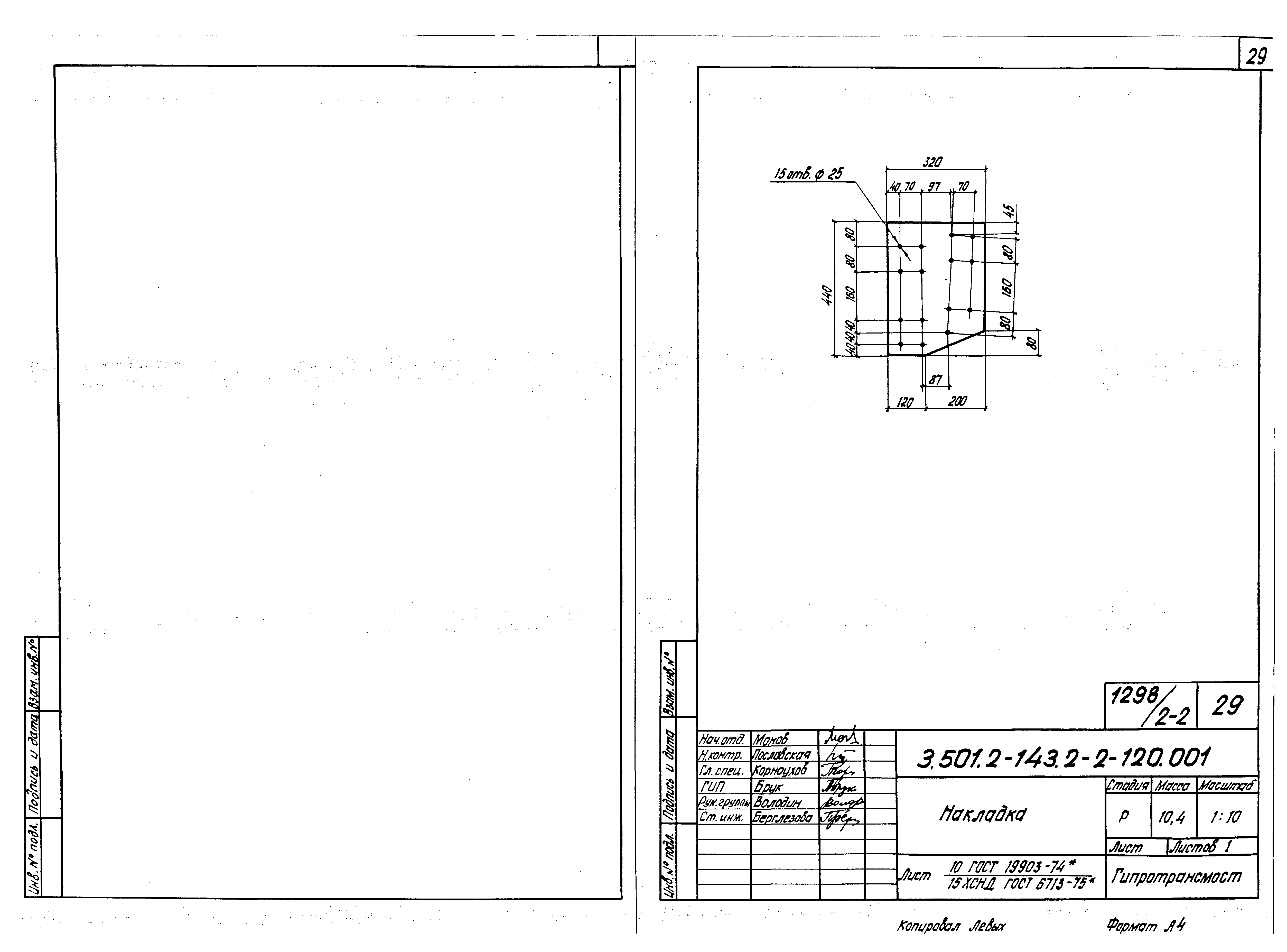 Серия 3.501.2-143