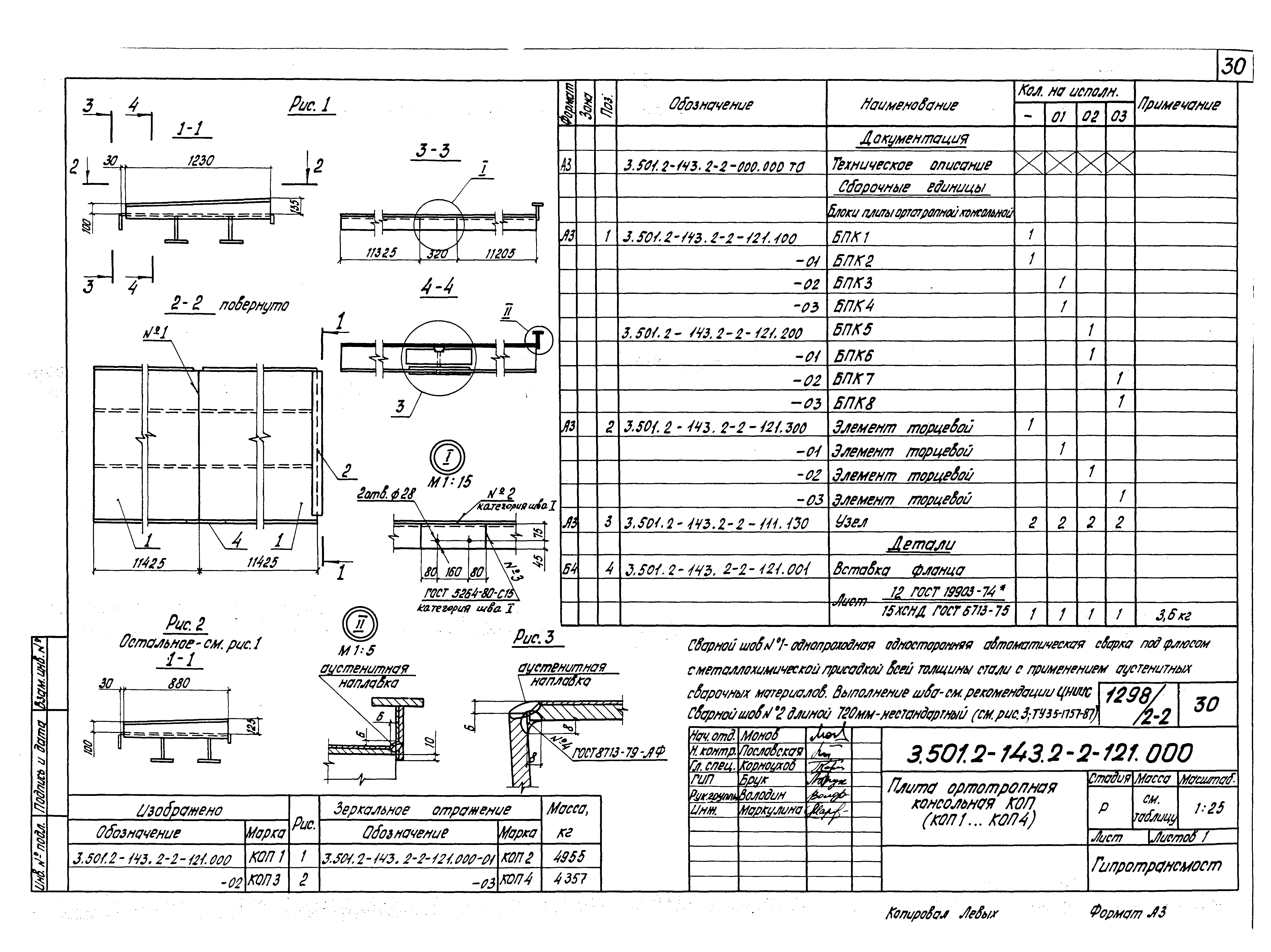 Серия 3.501.2-143