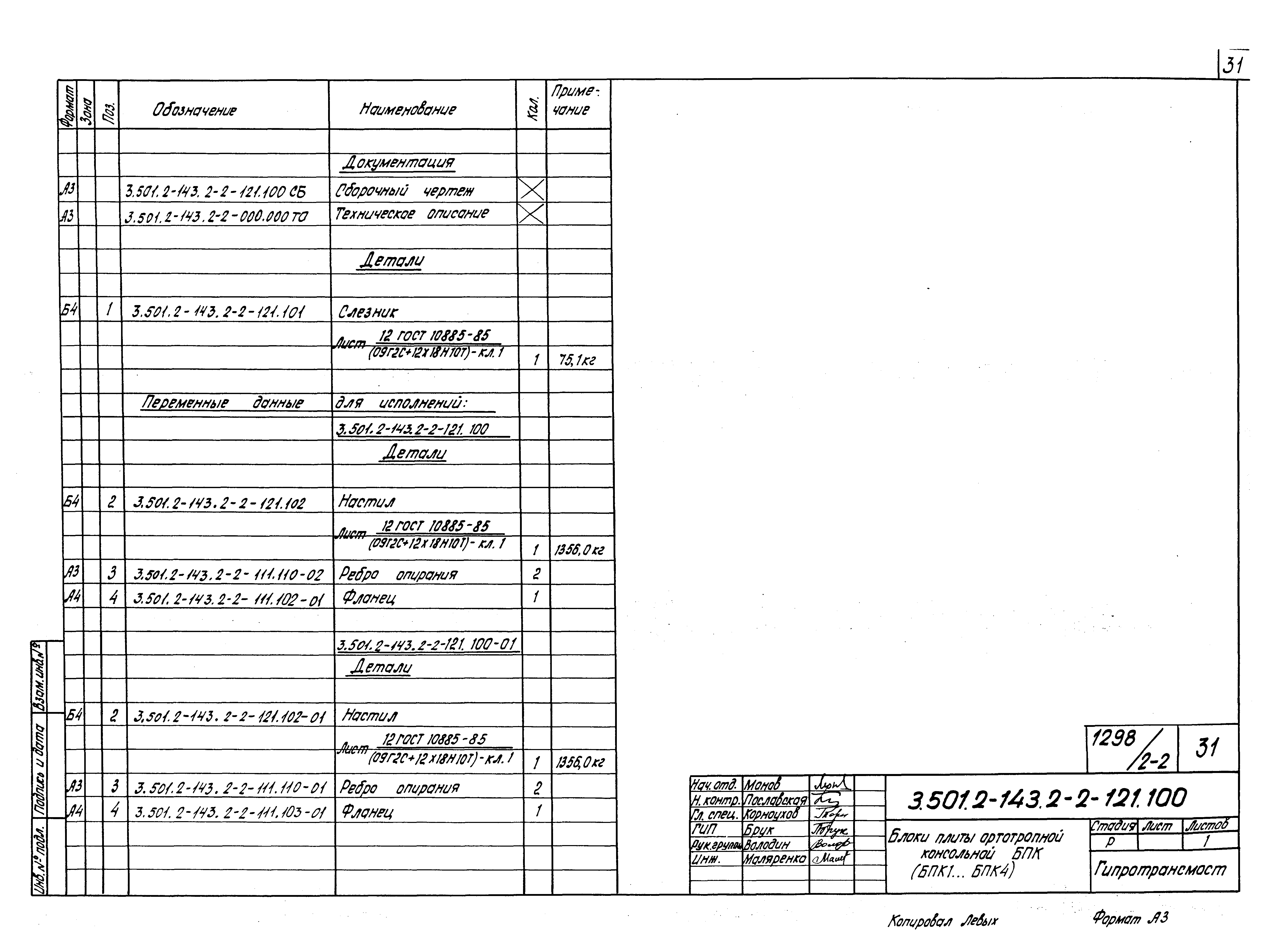 Серия 3.501.2-143