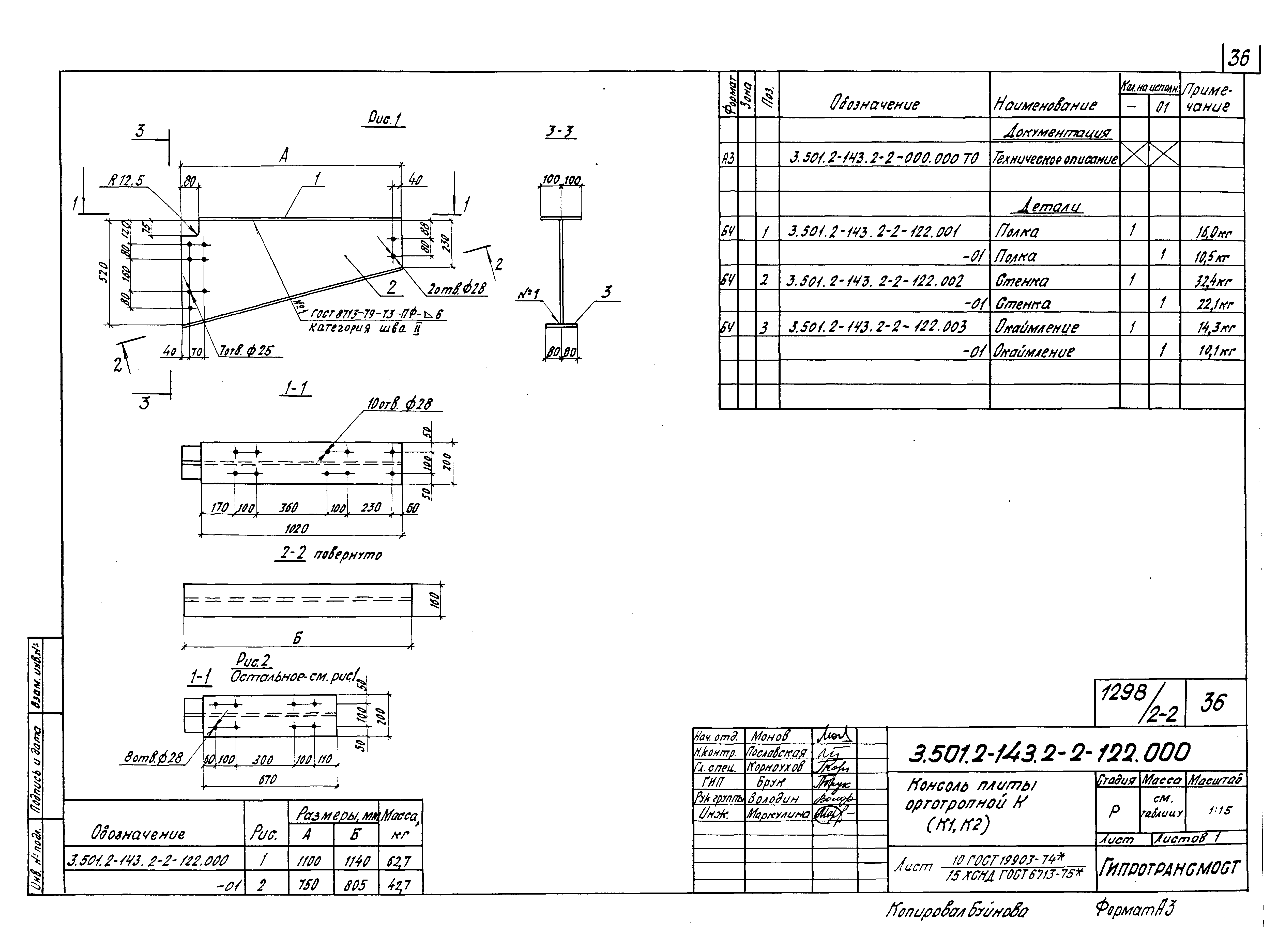 Серия 3.501.2-143