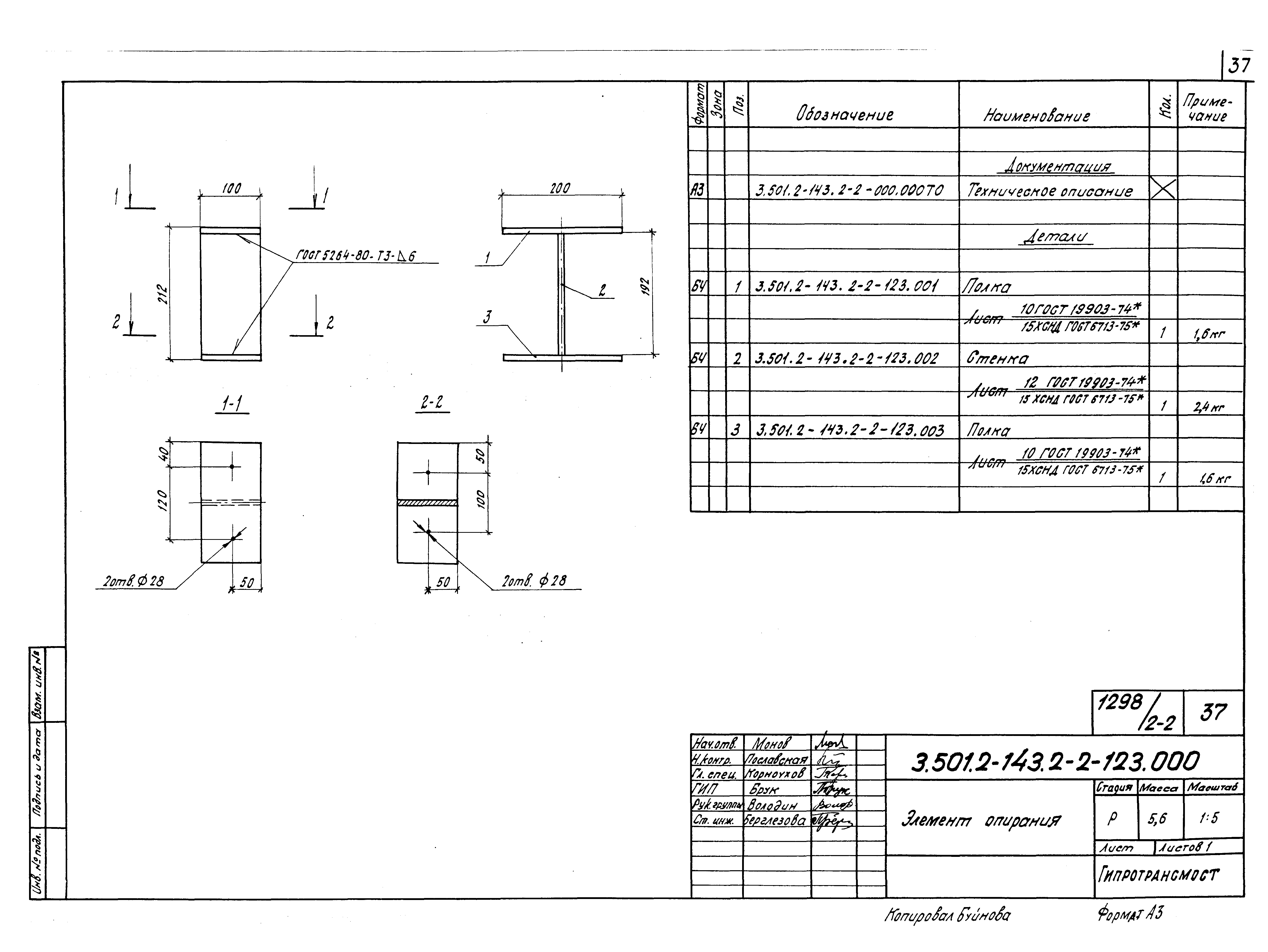 Серия 3.501.2-143