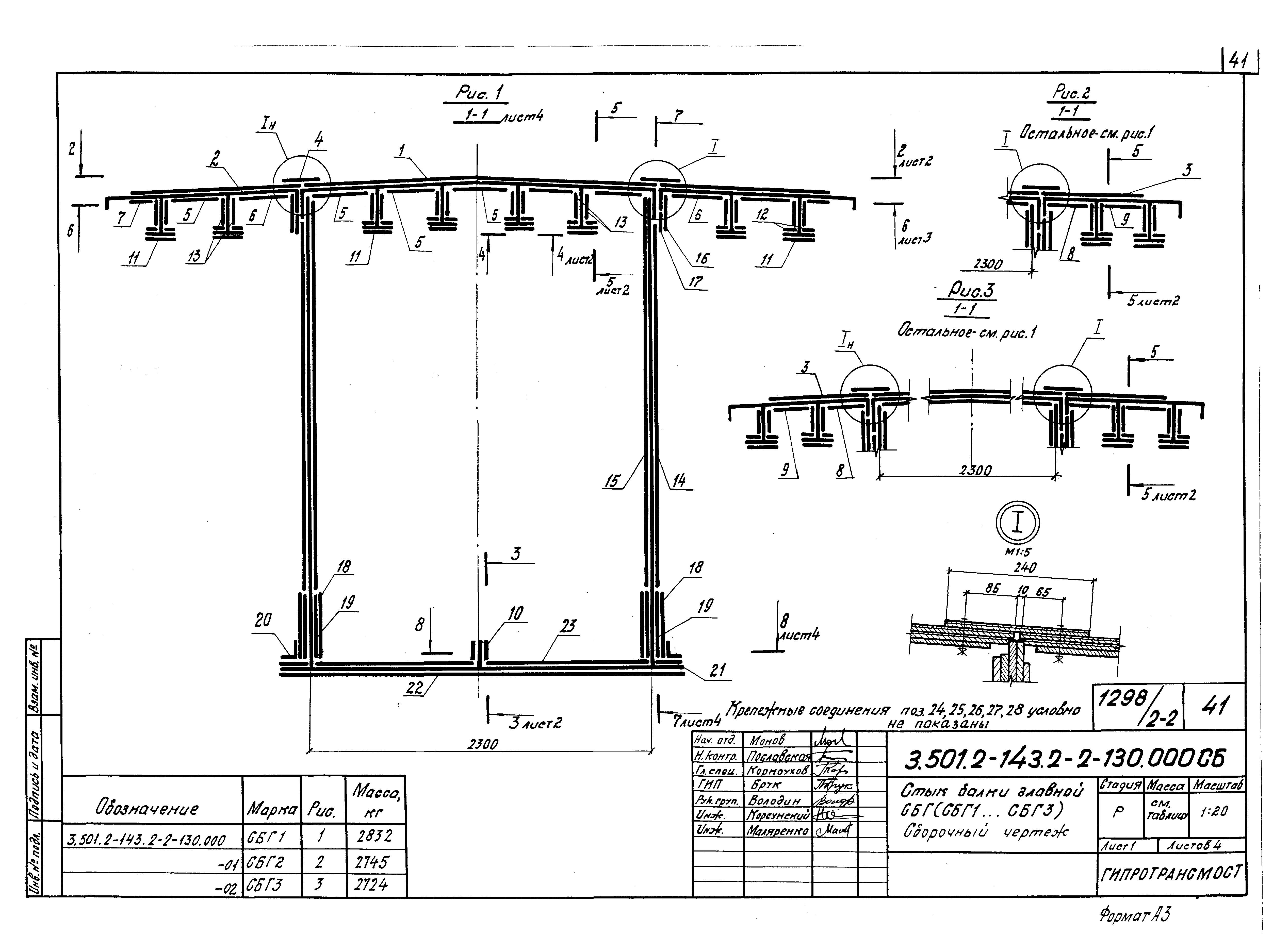 Серия 3.501.2-143