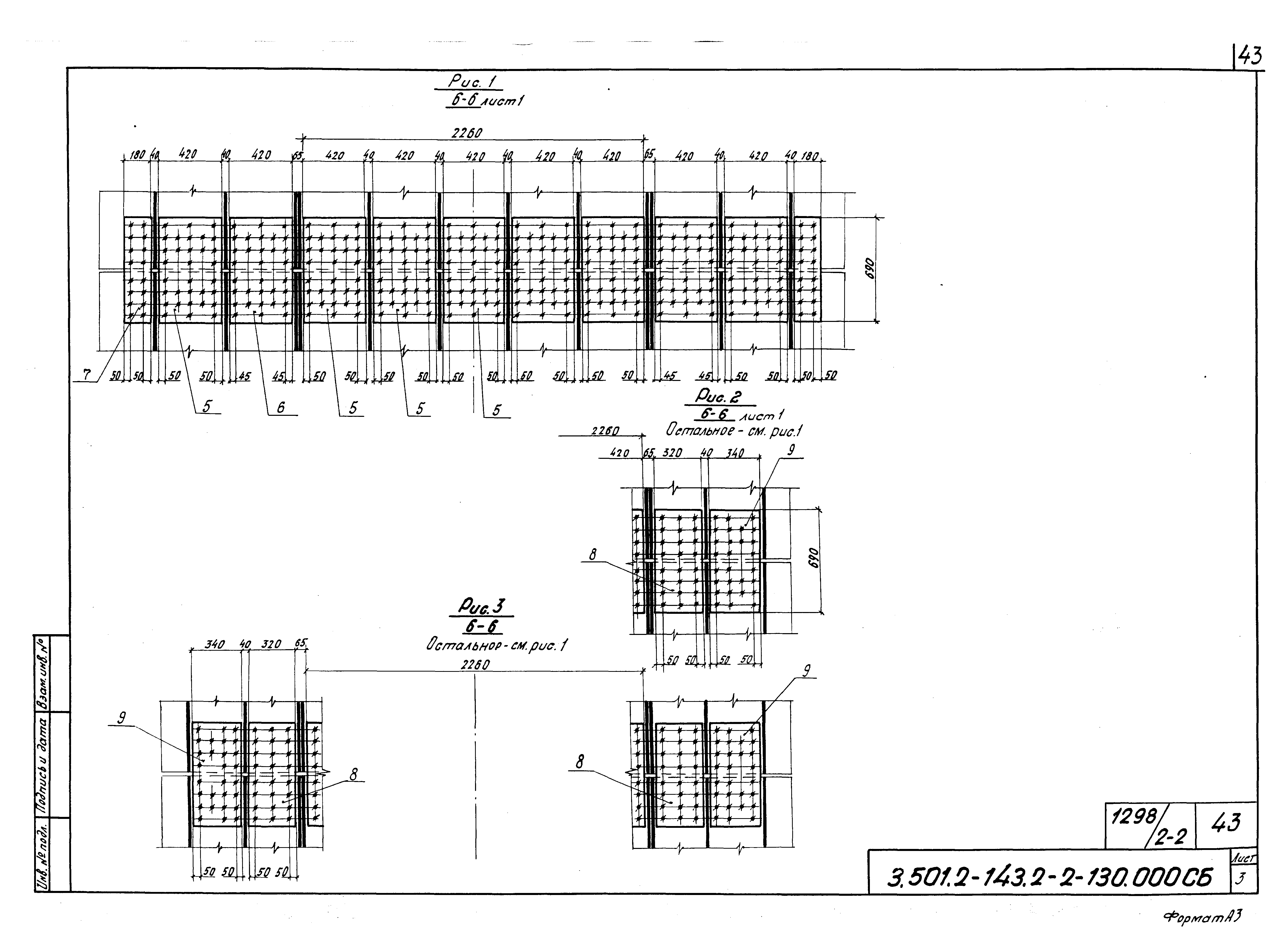 Серия 3.501.2-143