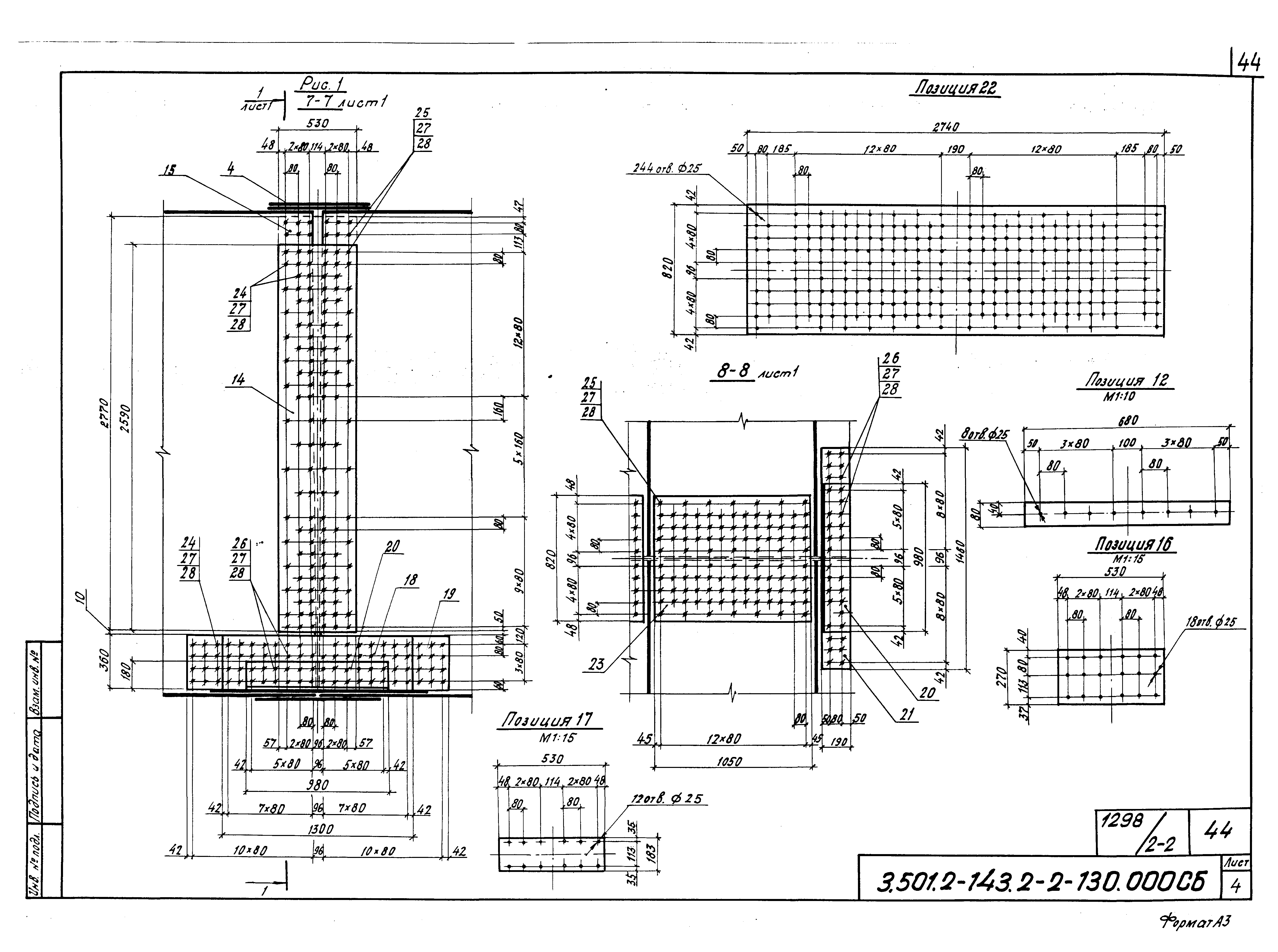 Серия 3.501.2-143