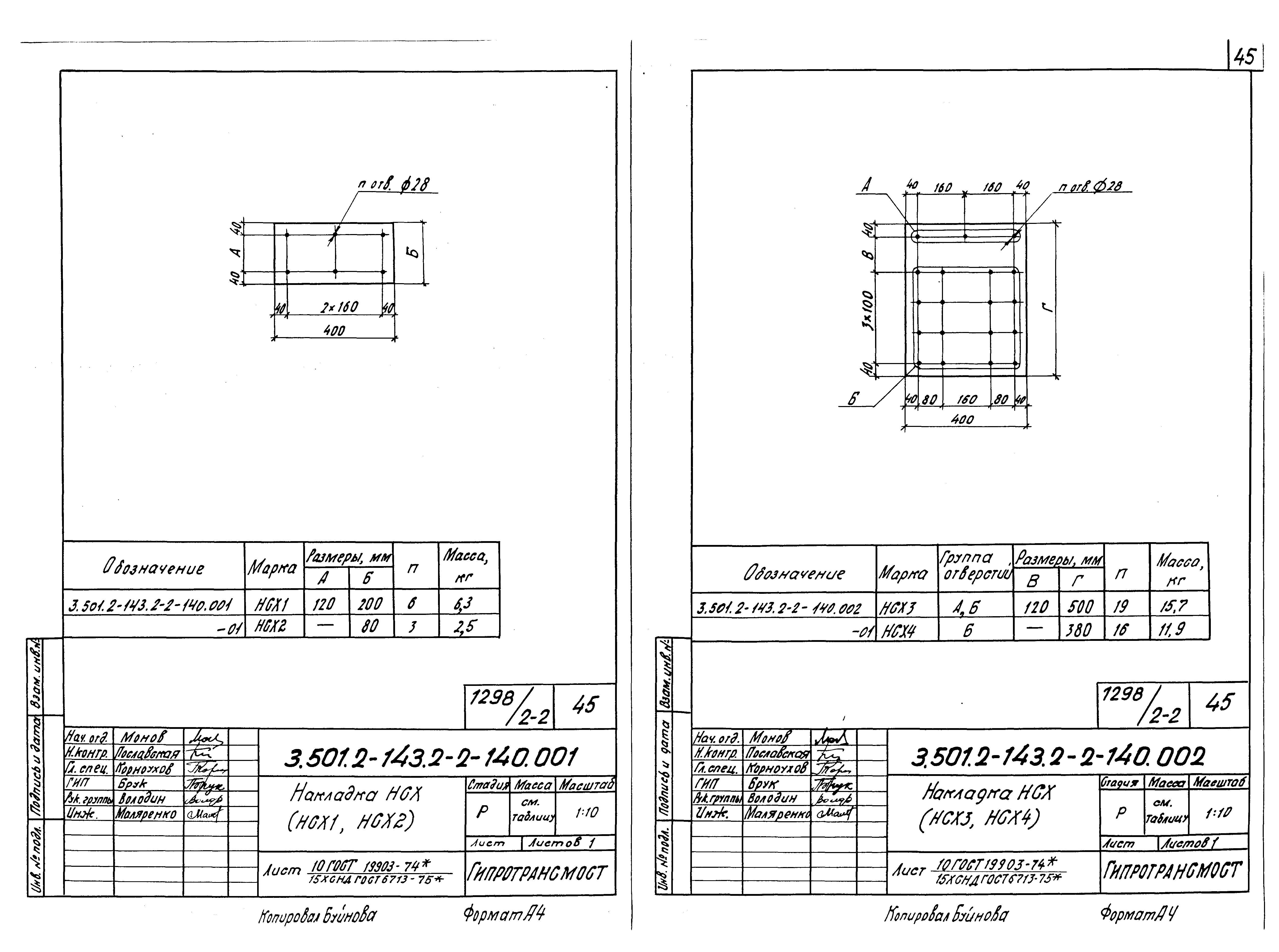 Серия 3.501.2-143