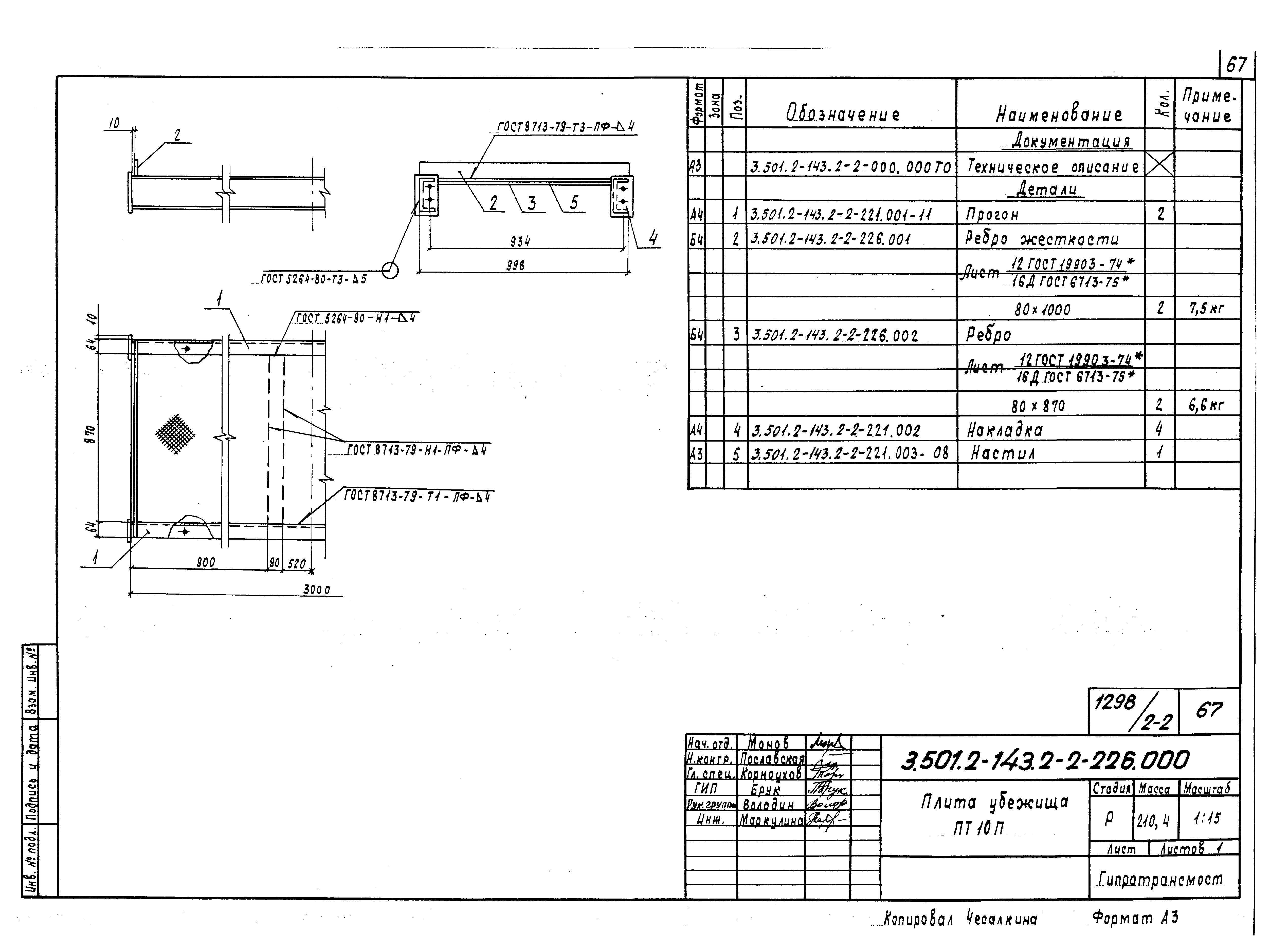 Серия 3.501.2-143