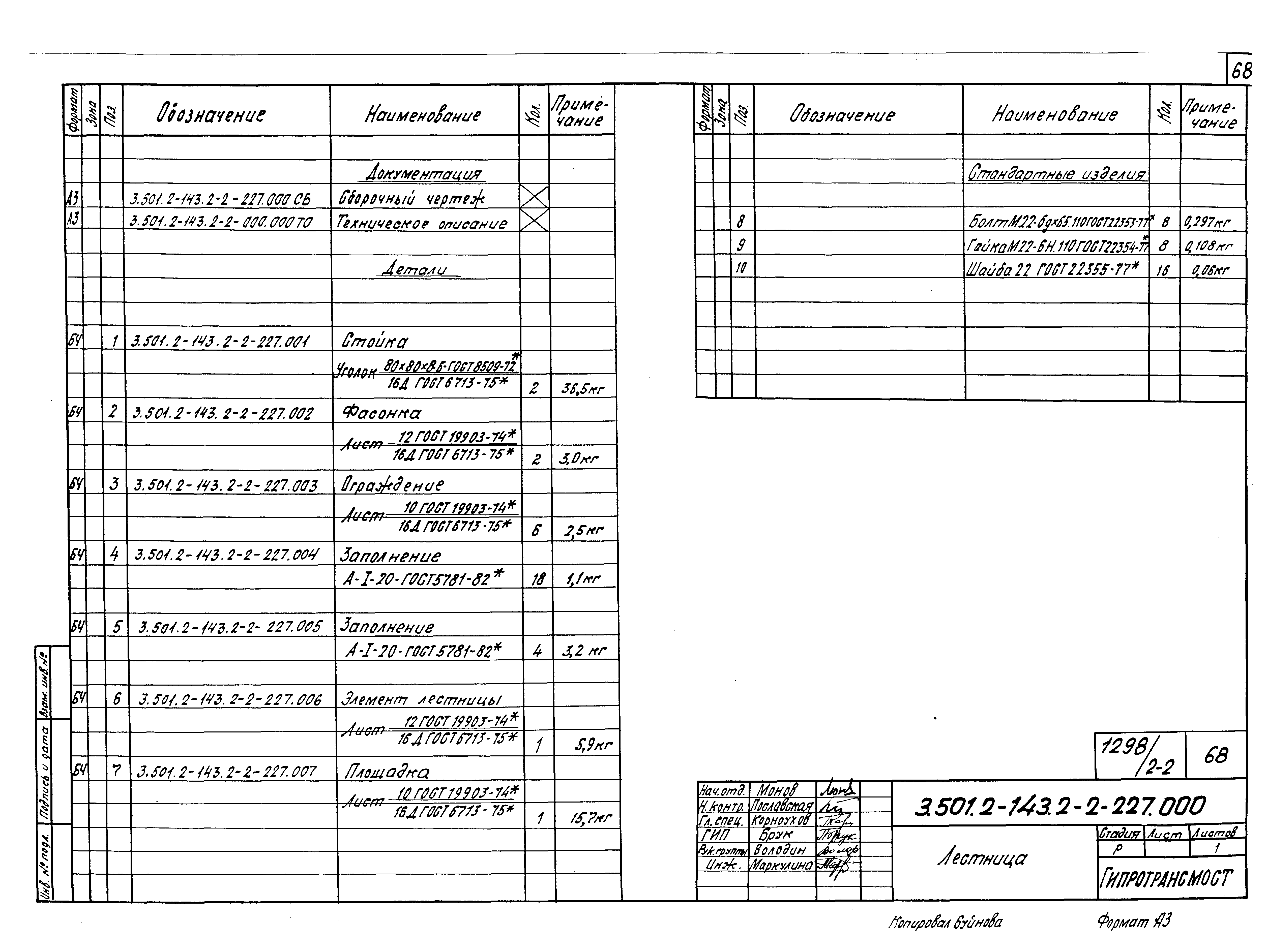 Серия 3.501.2-143