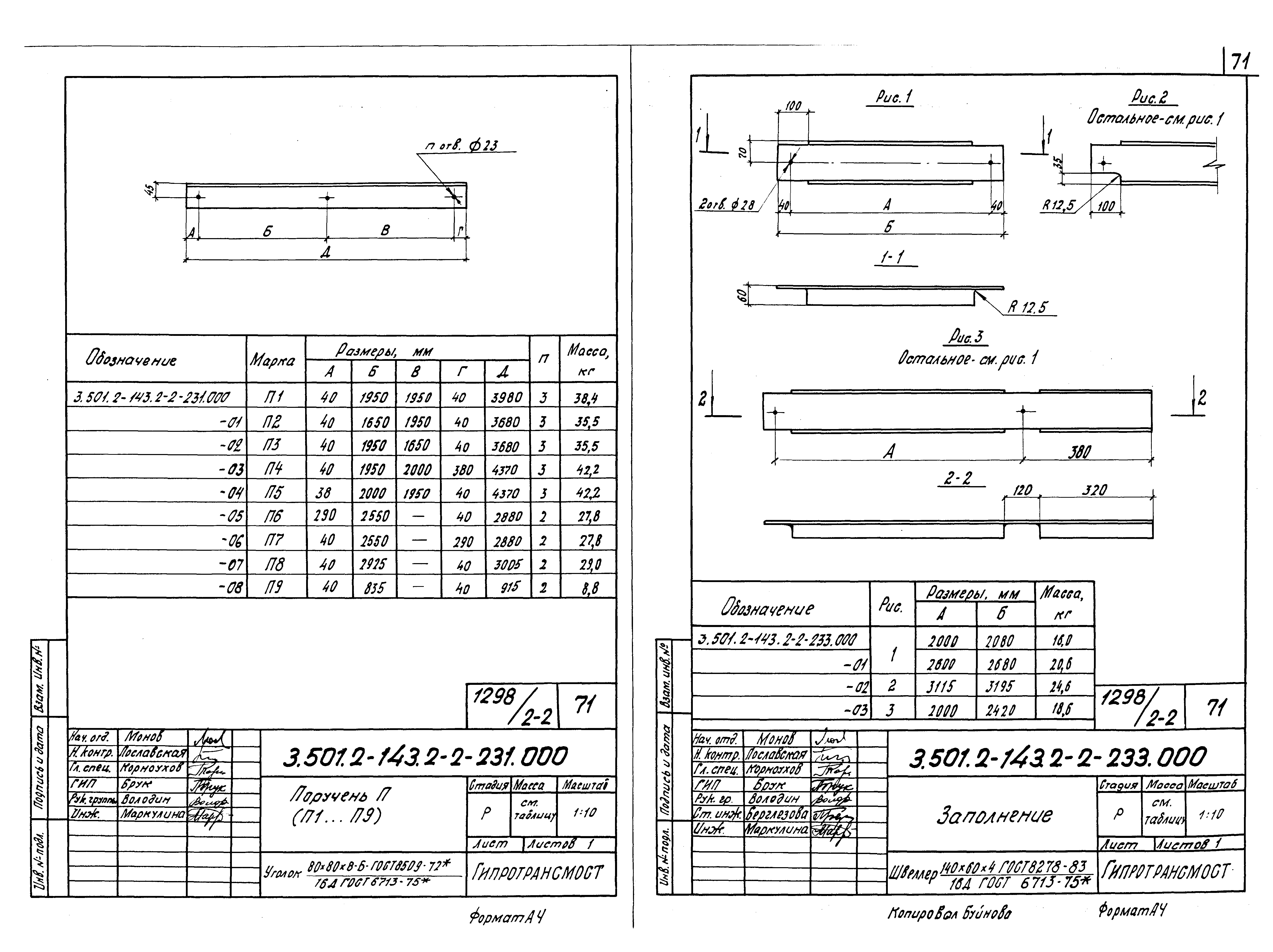 Серия 3.501.2-143