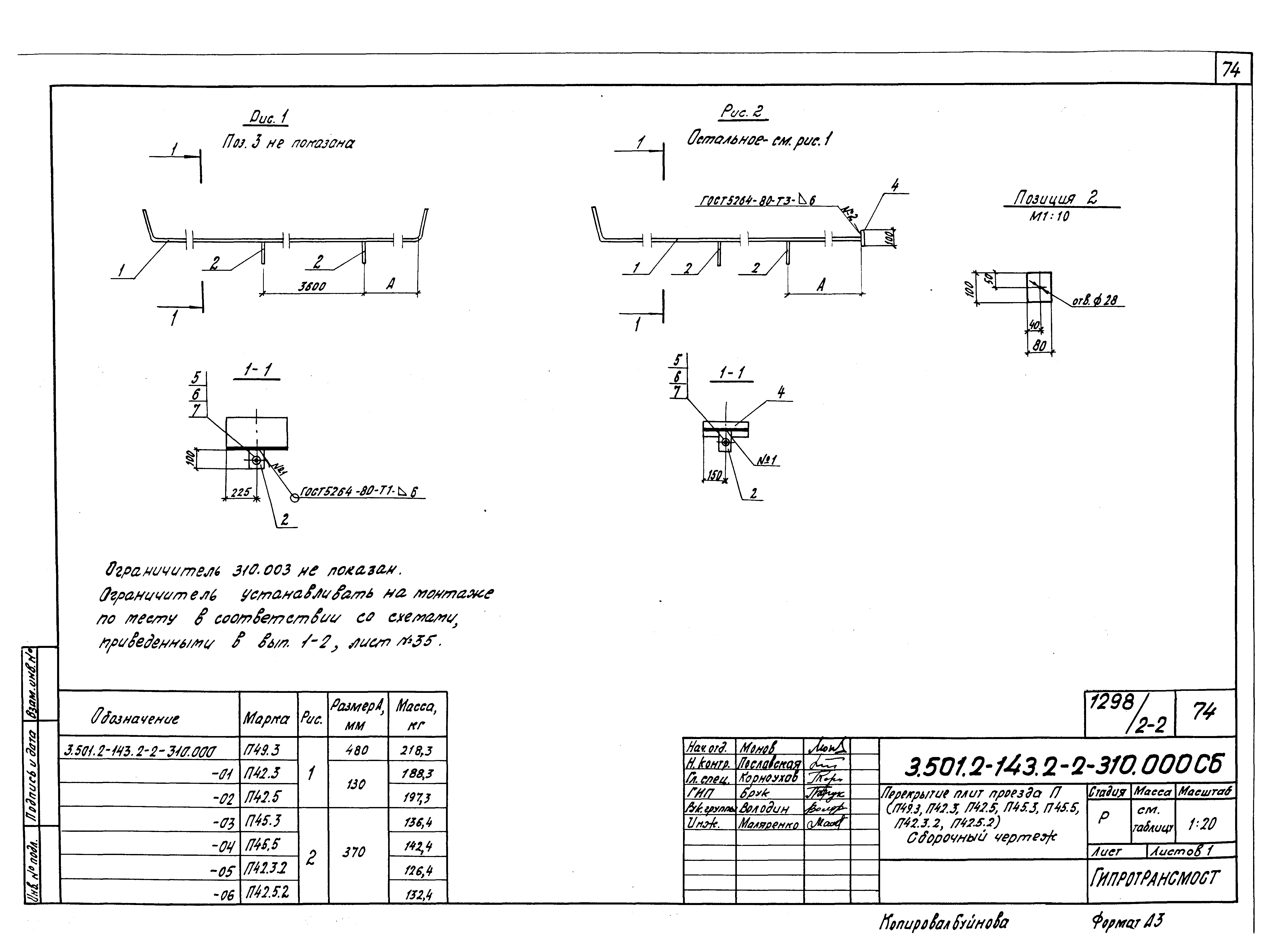 Серия 3.501.2-143