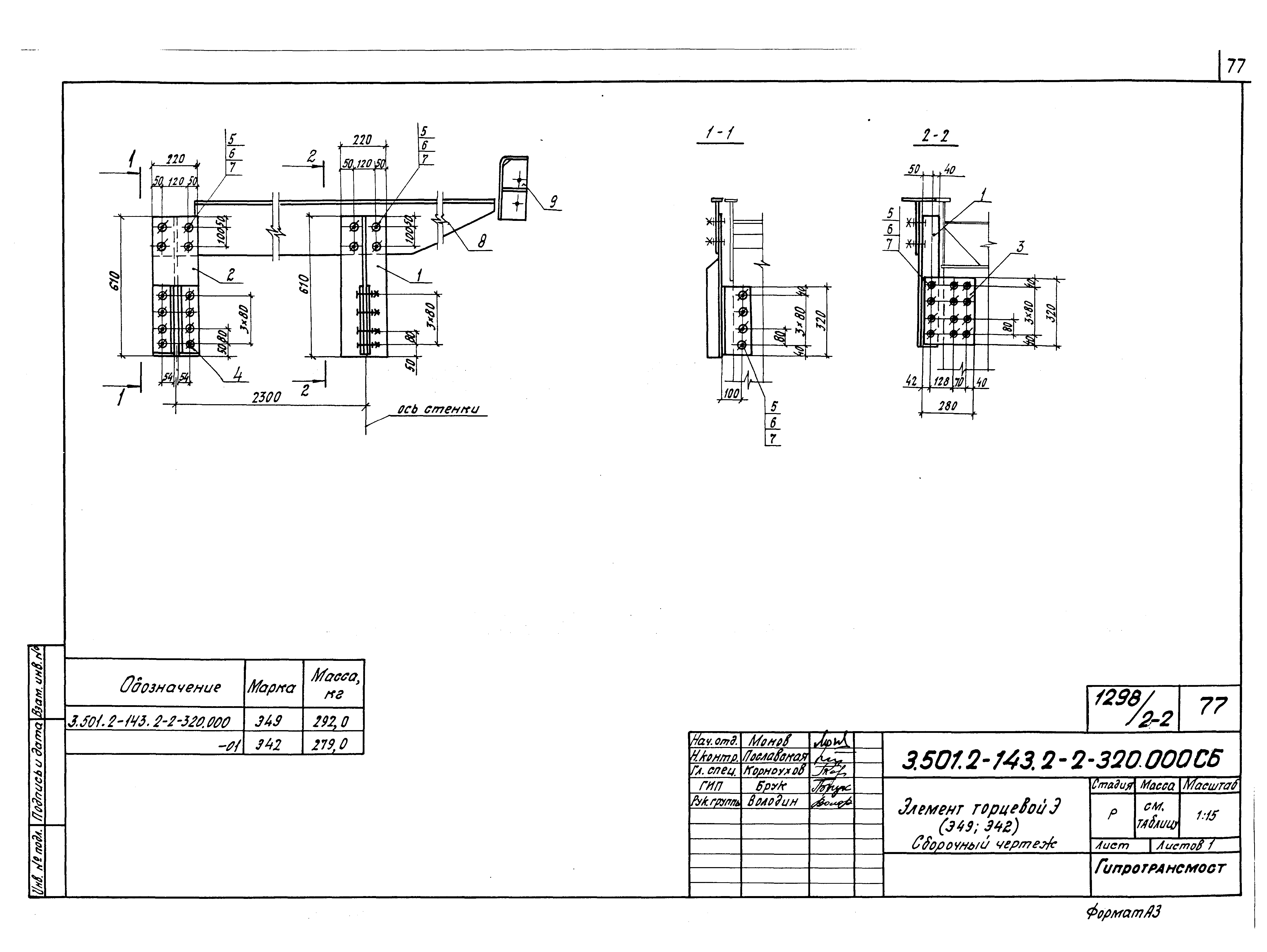 Серия 3.501.2-143