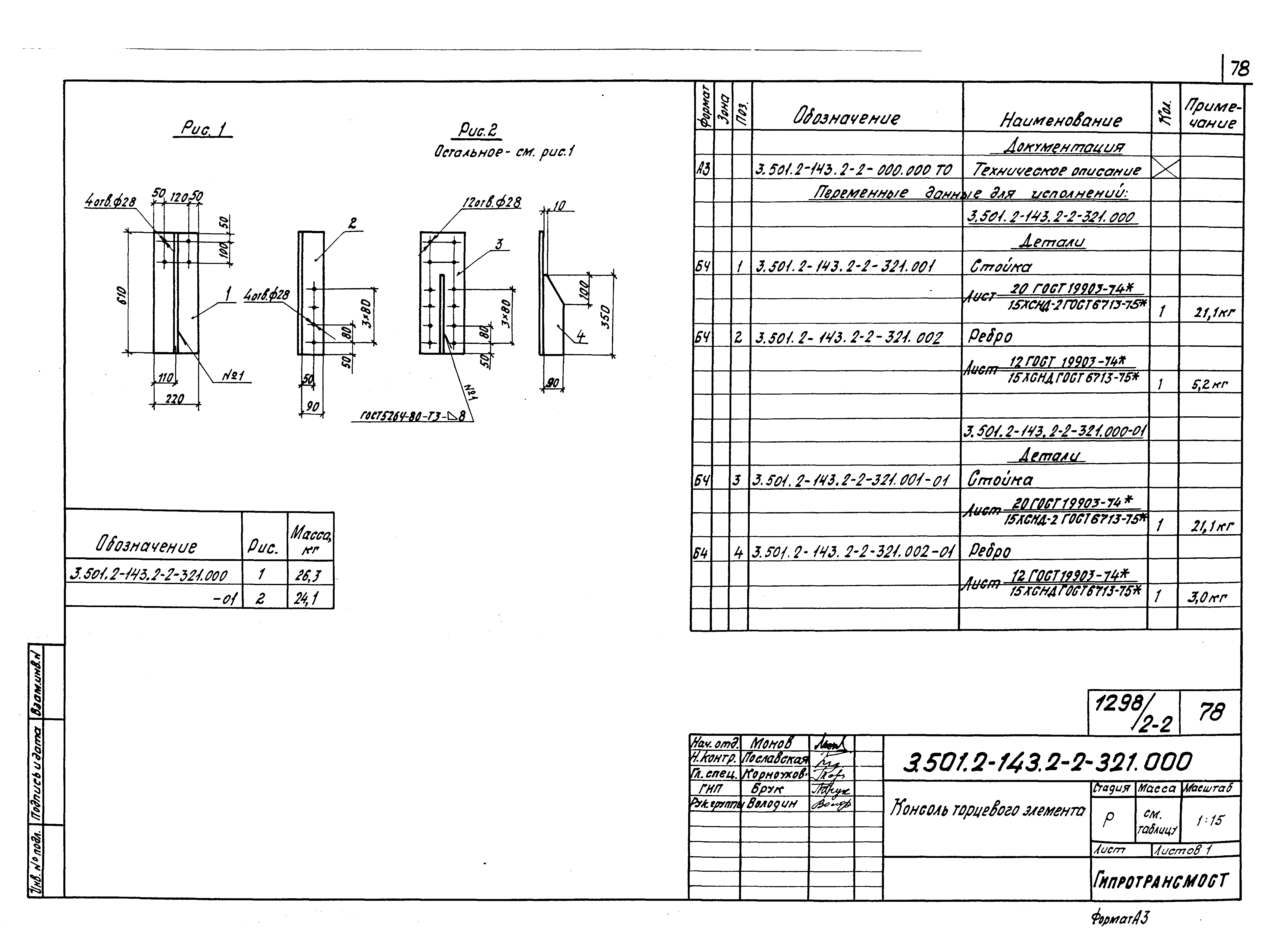 Серия 3.501.2-143