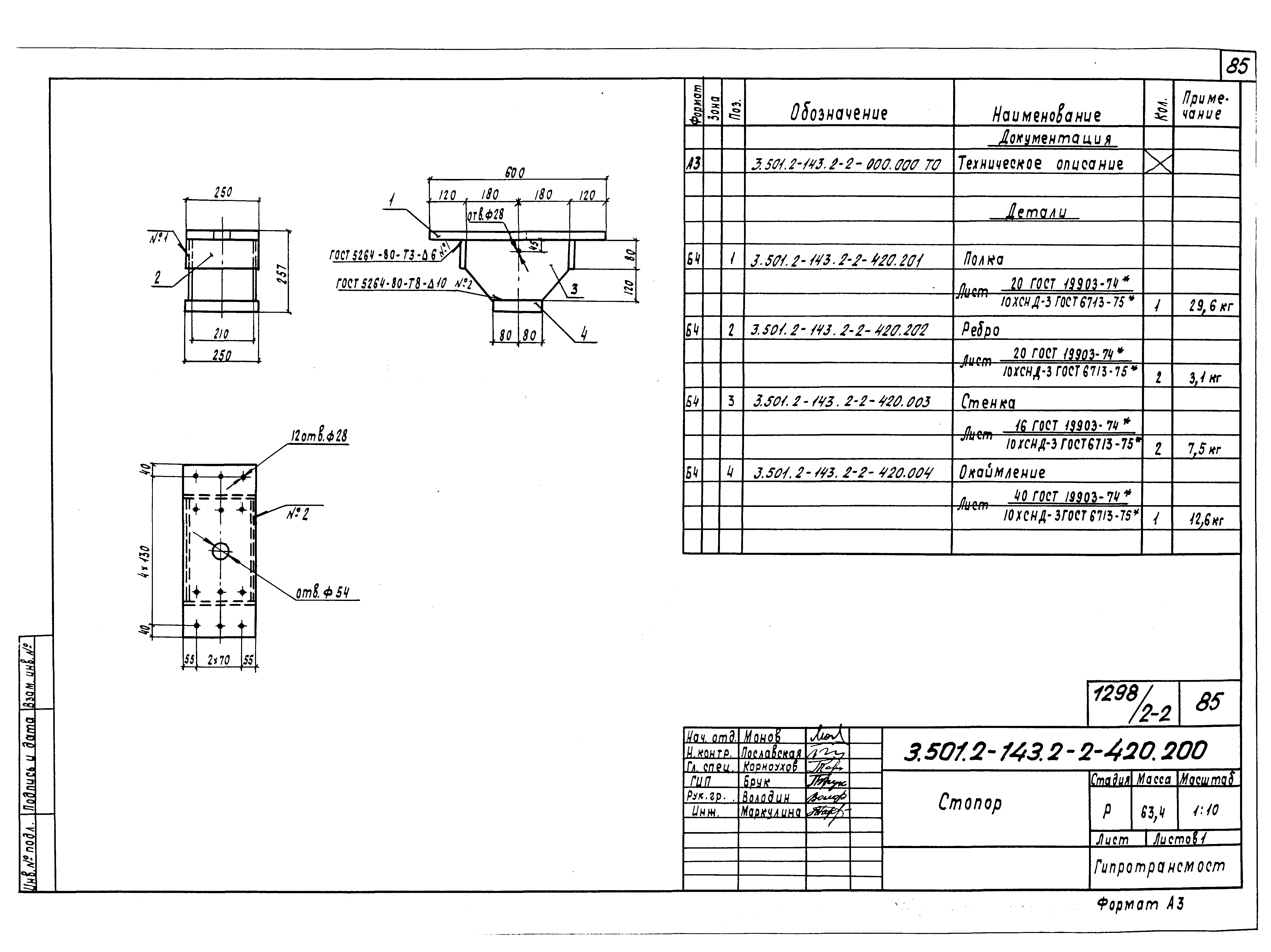 Серия 3.501.2-143