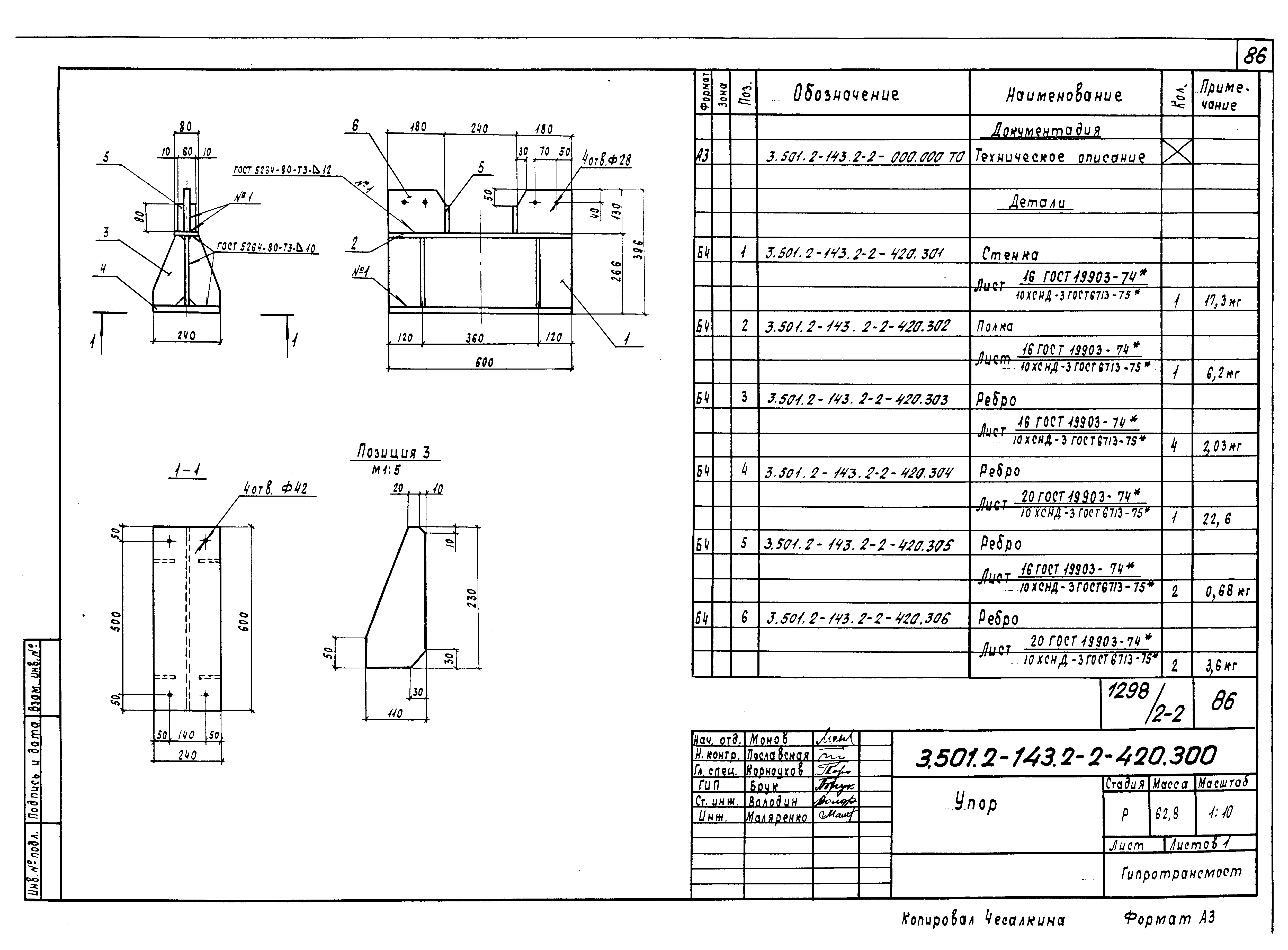 Серия 3.501.2-143