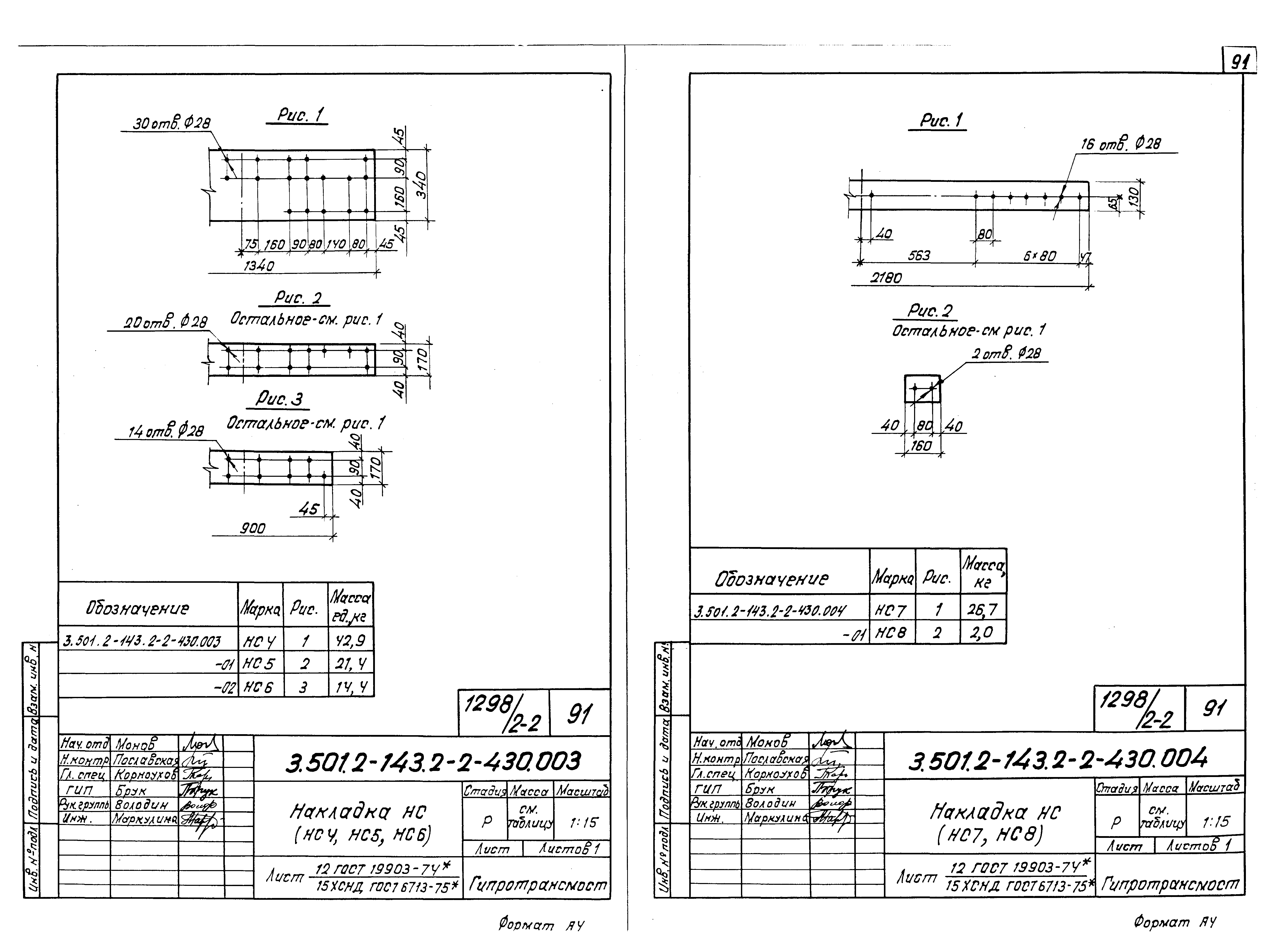 Серия 3.501.2-143