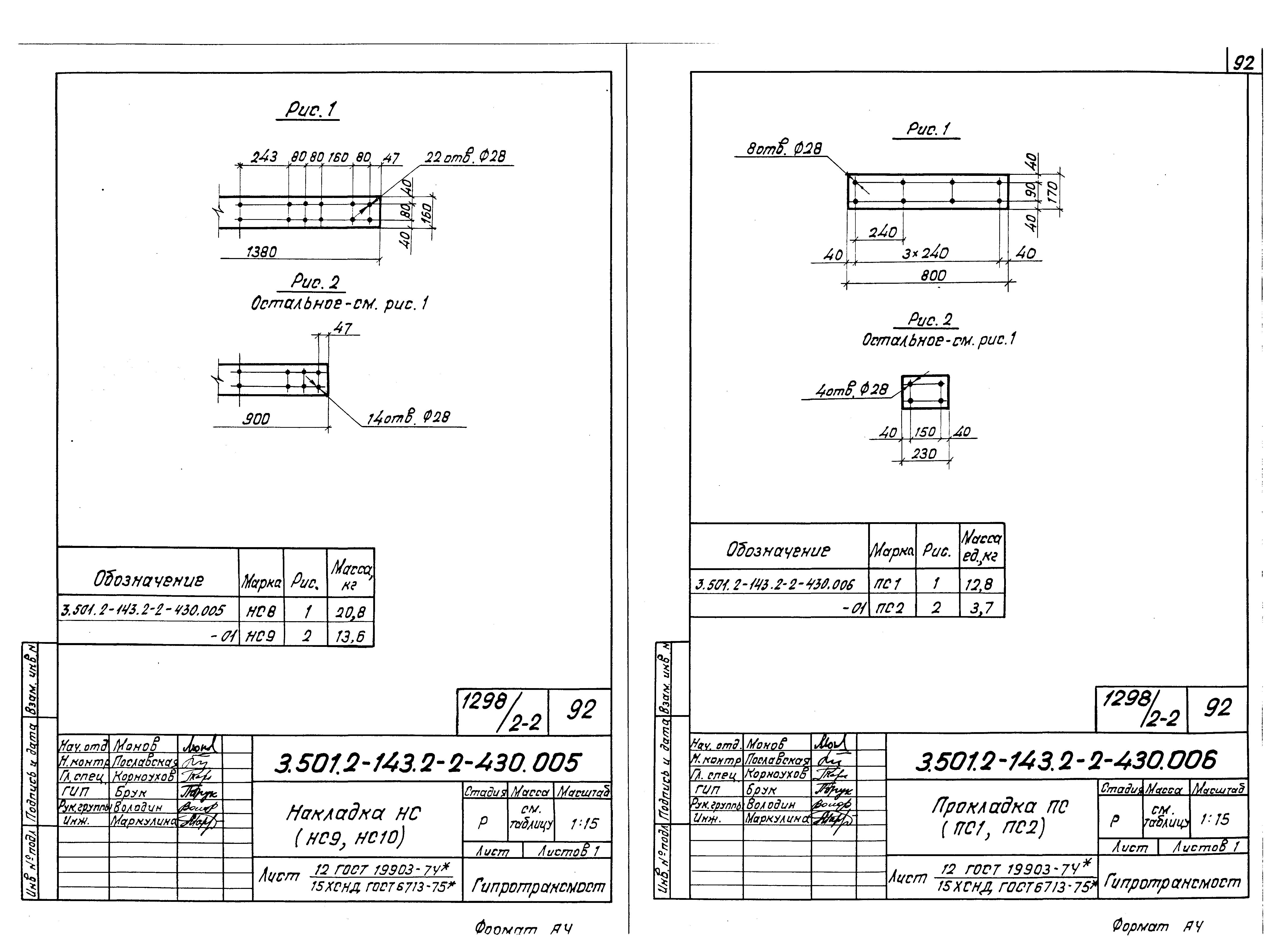 Серия 3.501.2-143