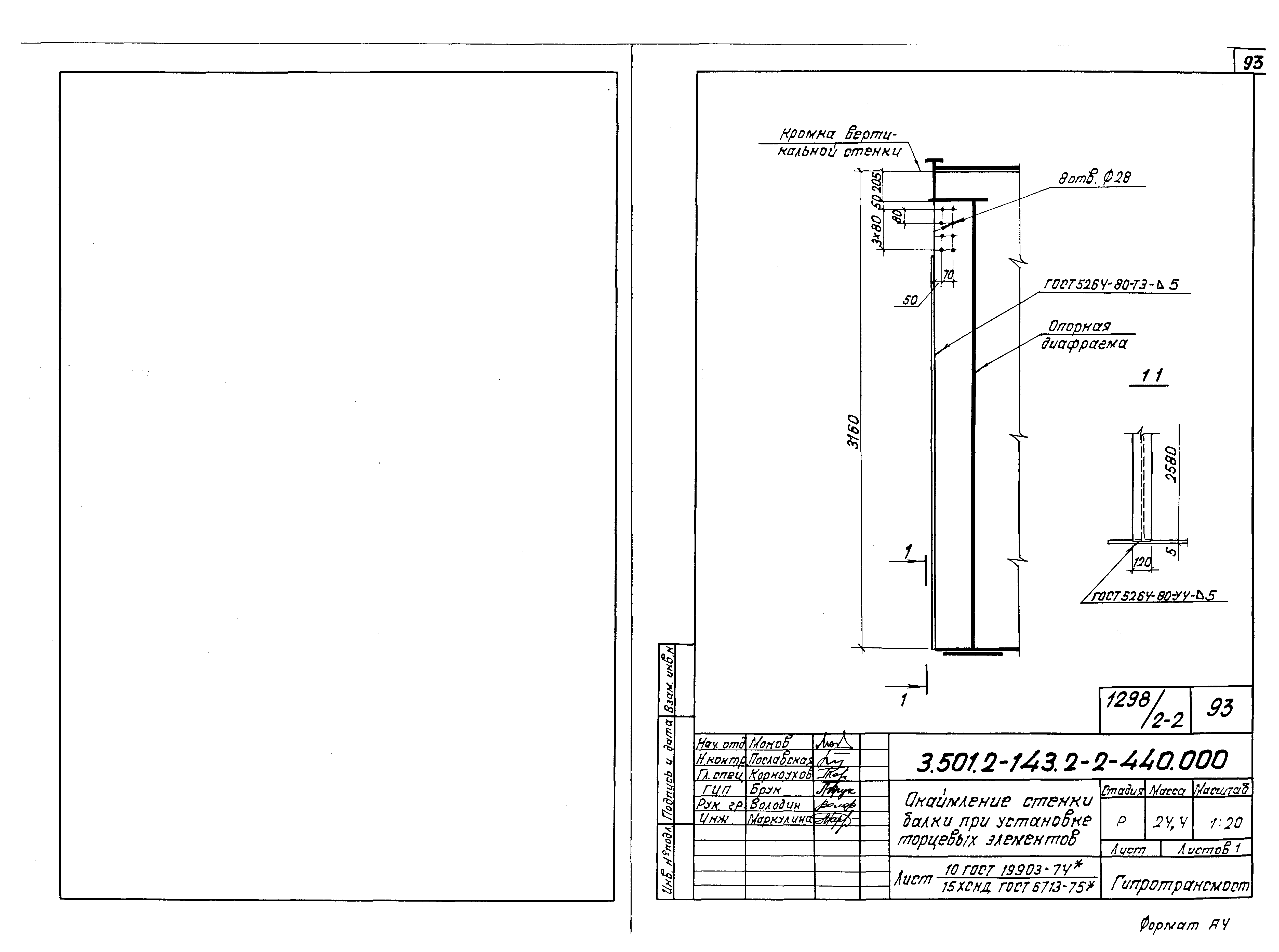 Серия 3.501.2-143