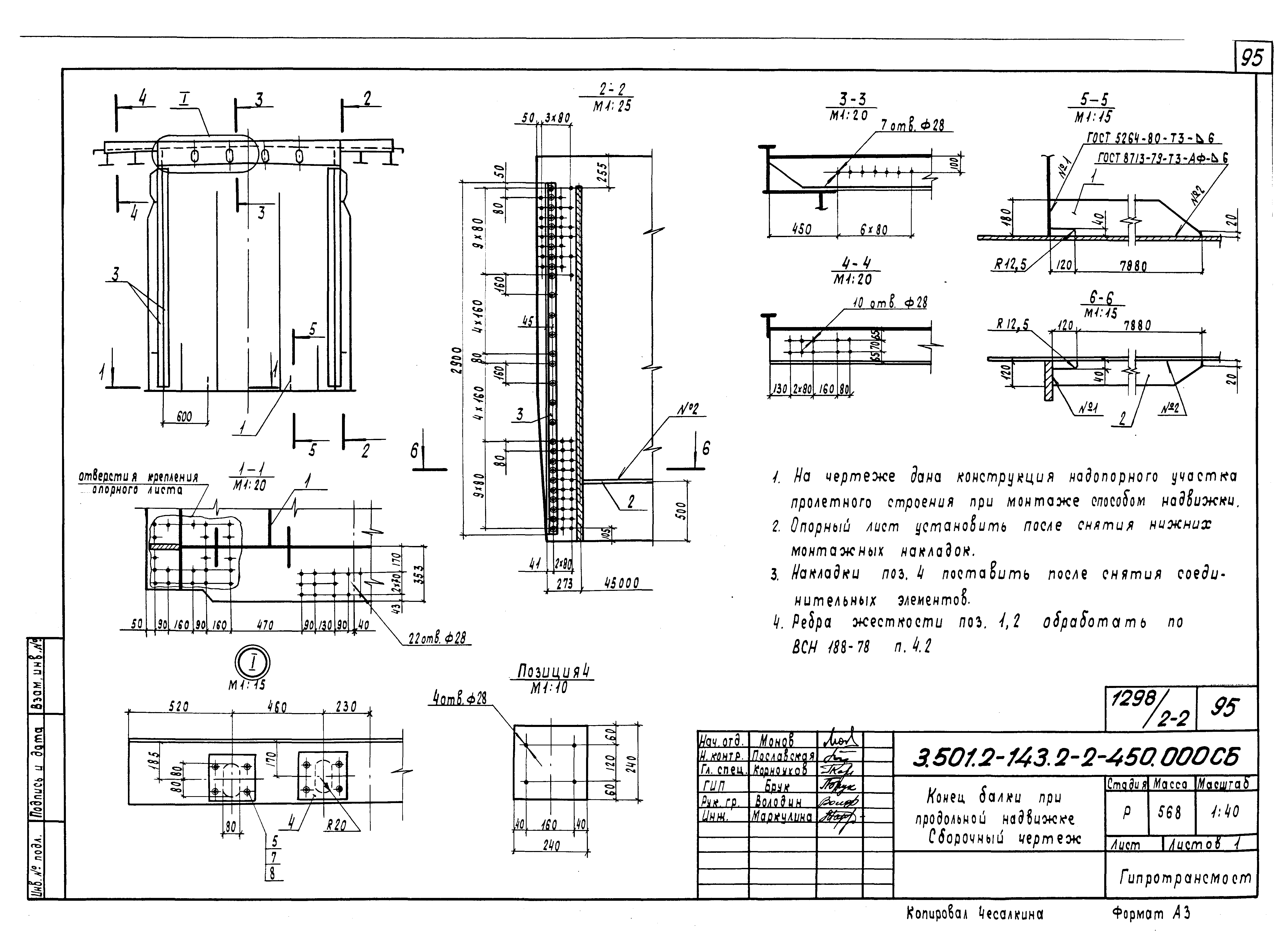 Серия 3.501.2-143