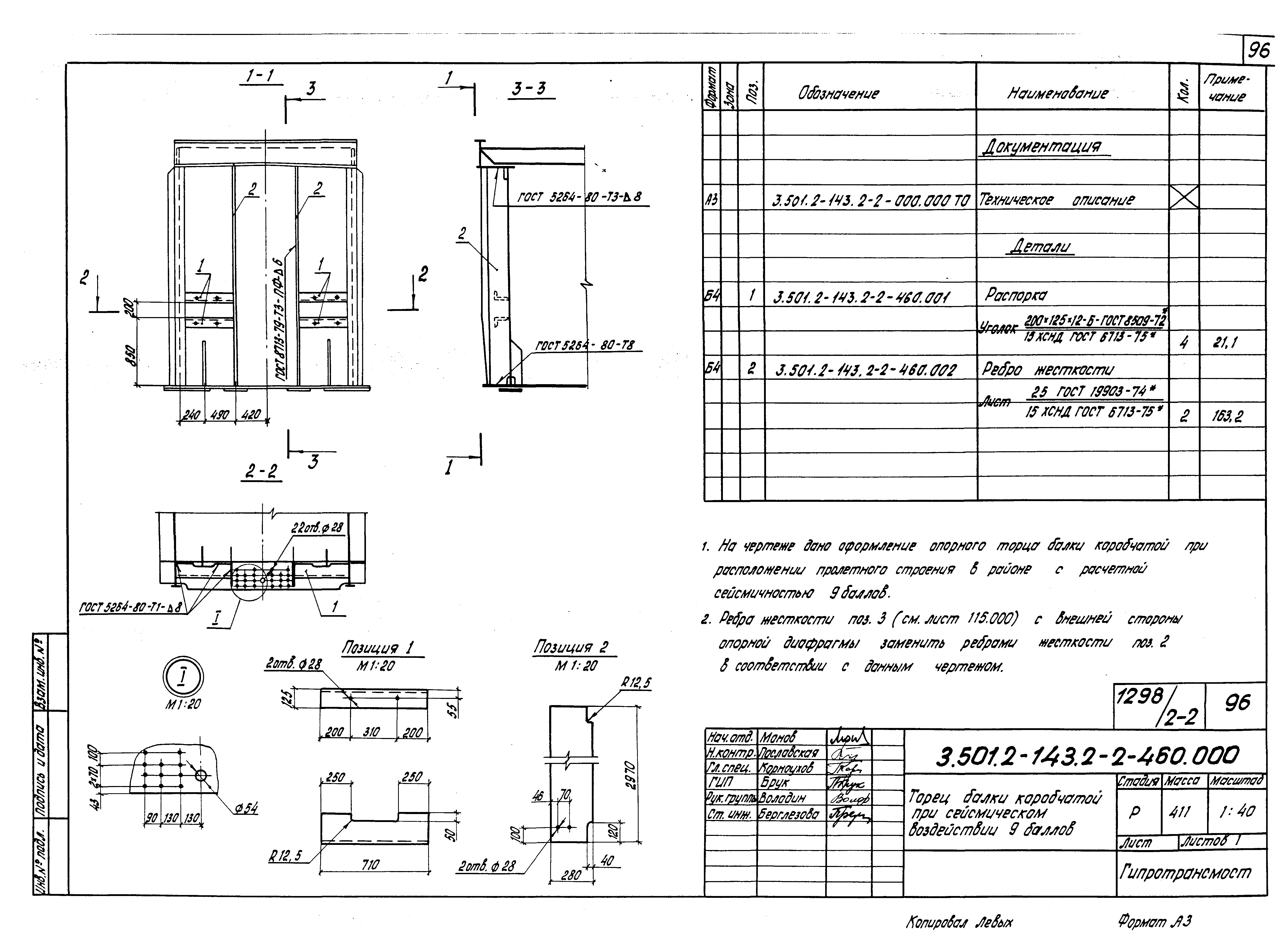 Серия 3.501.2-143