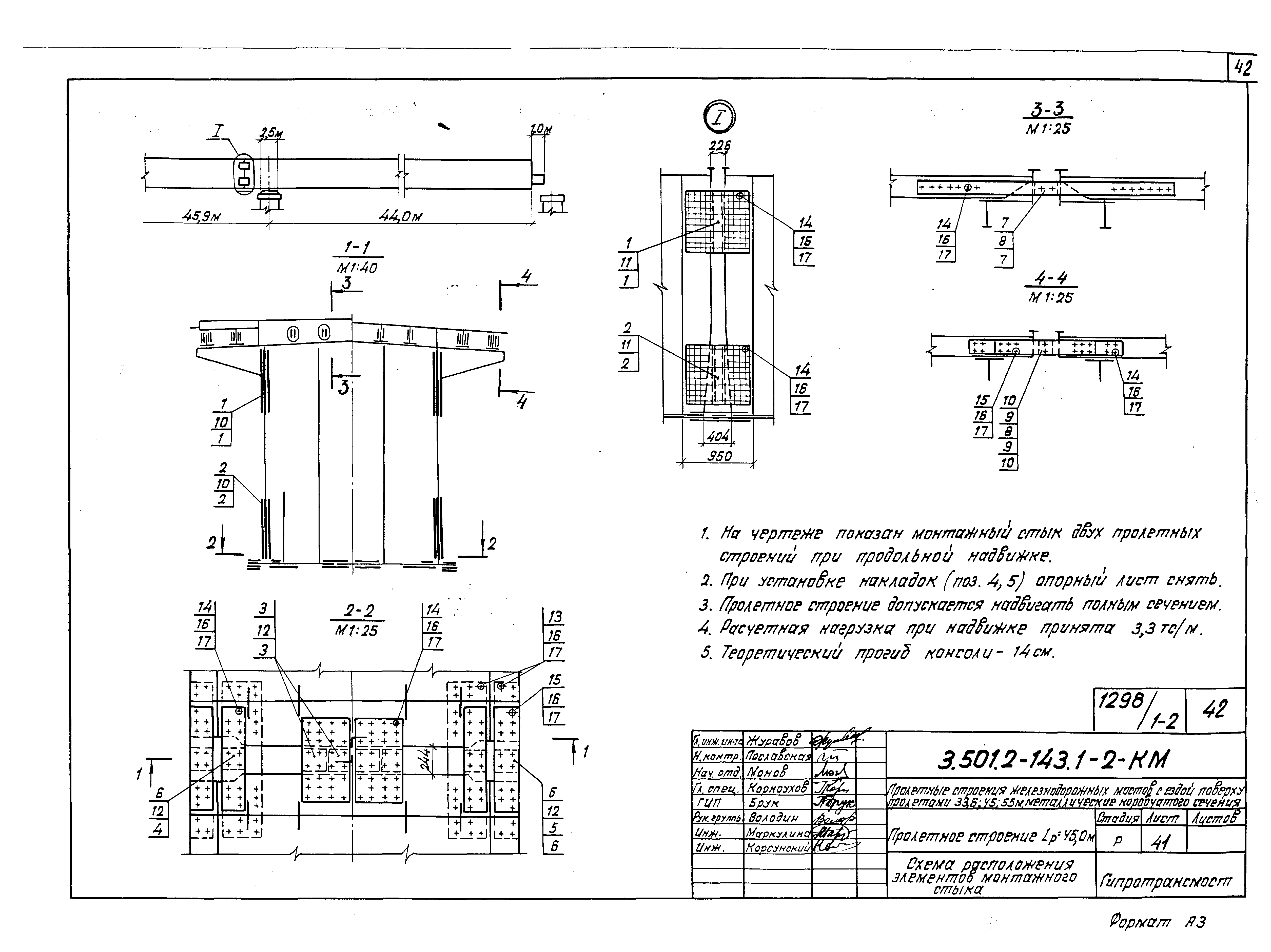 Серия 3.501.2-143