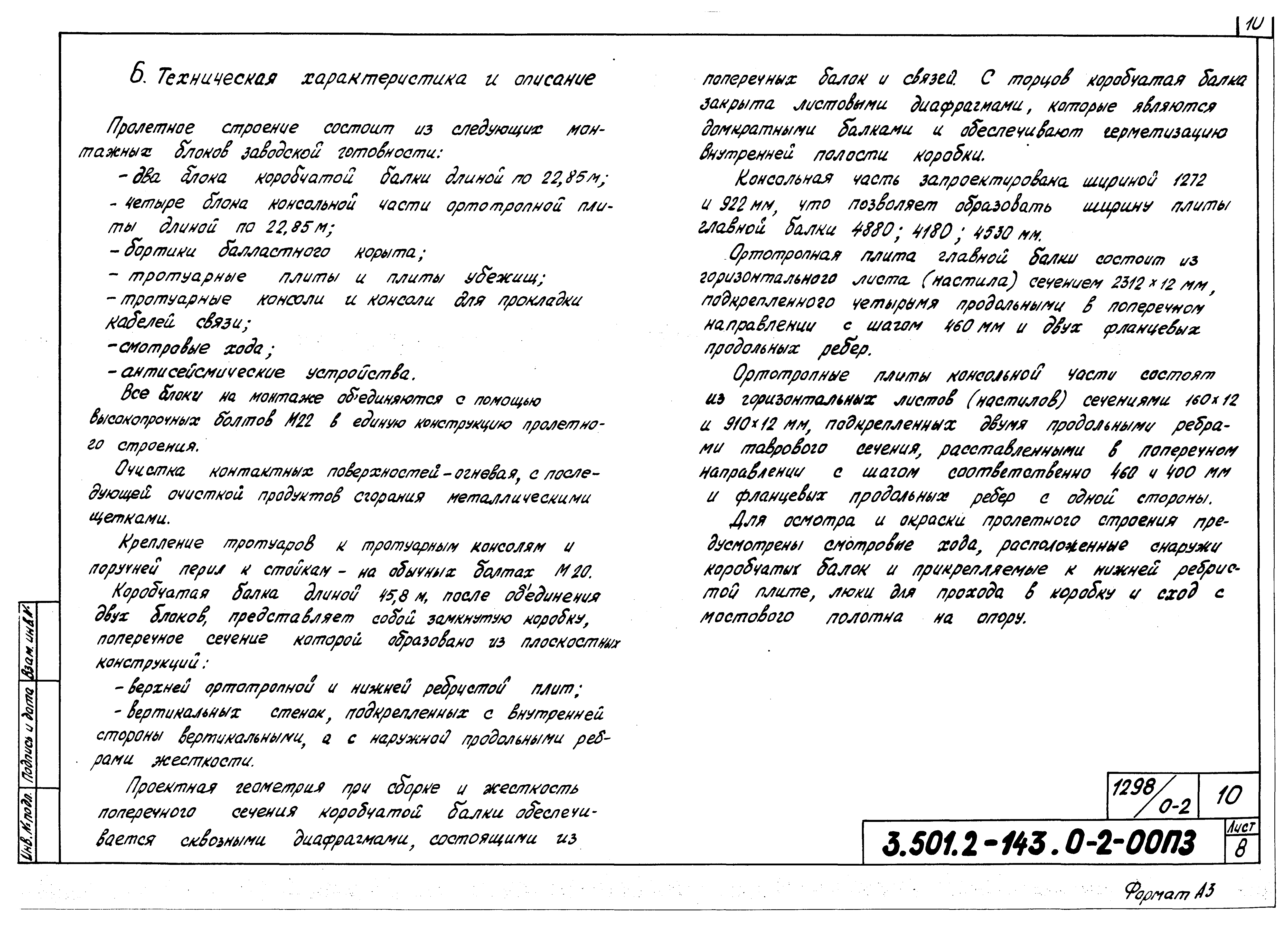 Серия 3.501.2-143