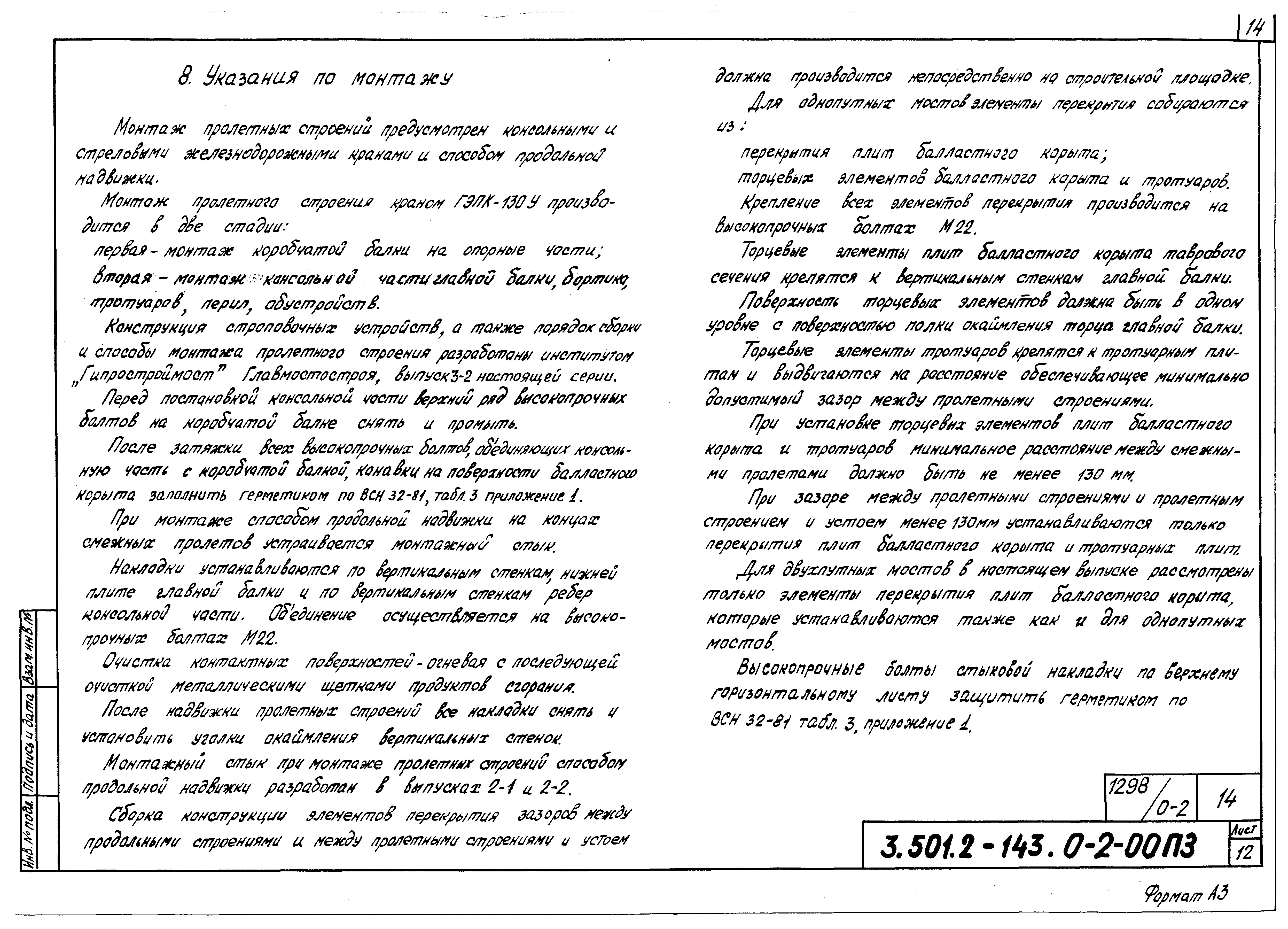 Серия 3.501.2-143